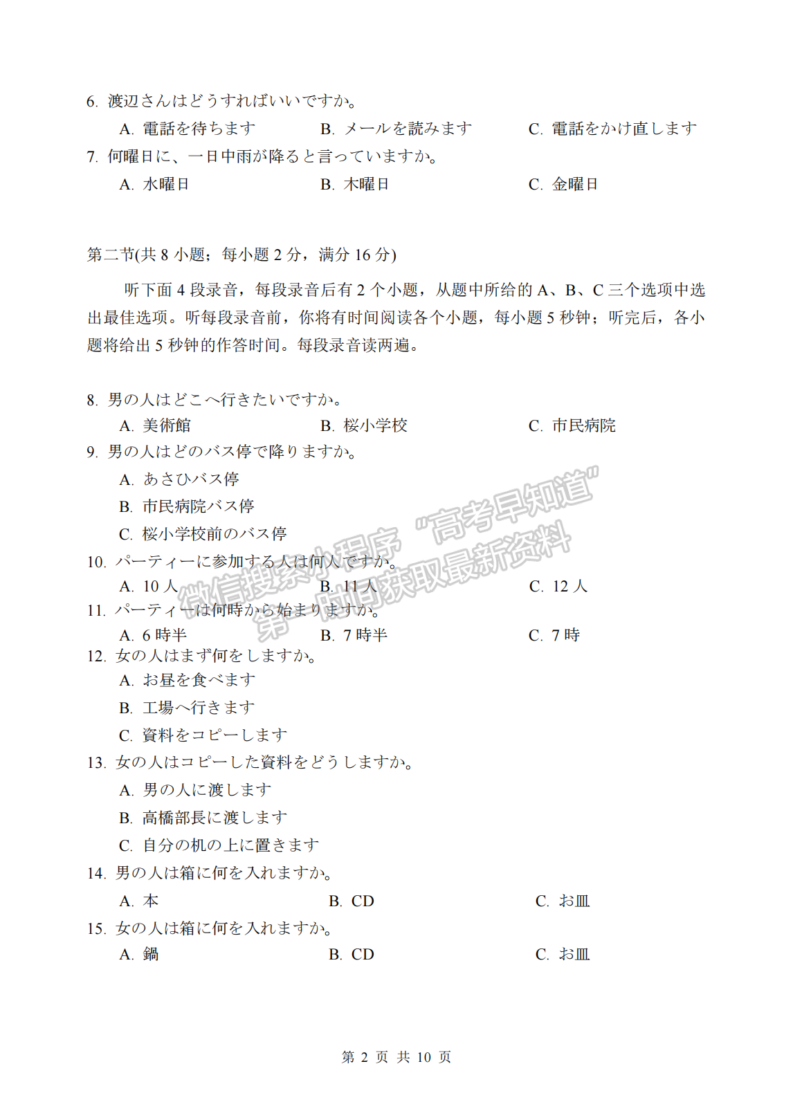 2023漳州高三三檢日語試卷答案