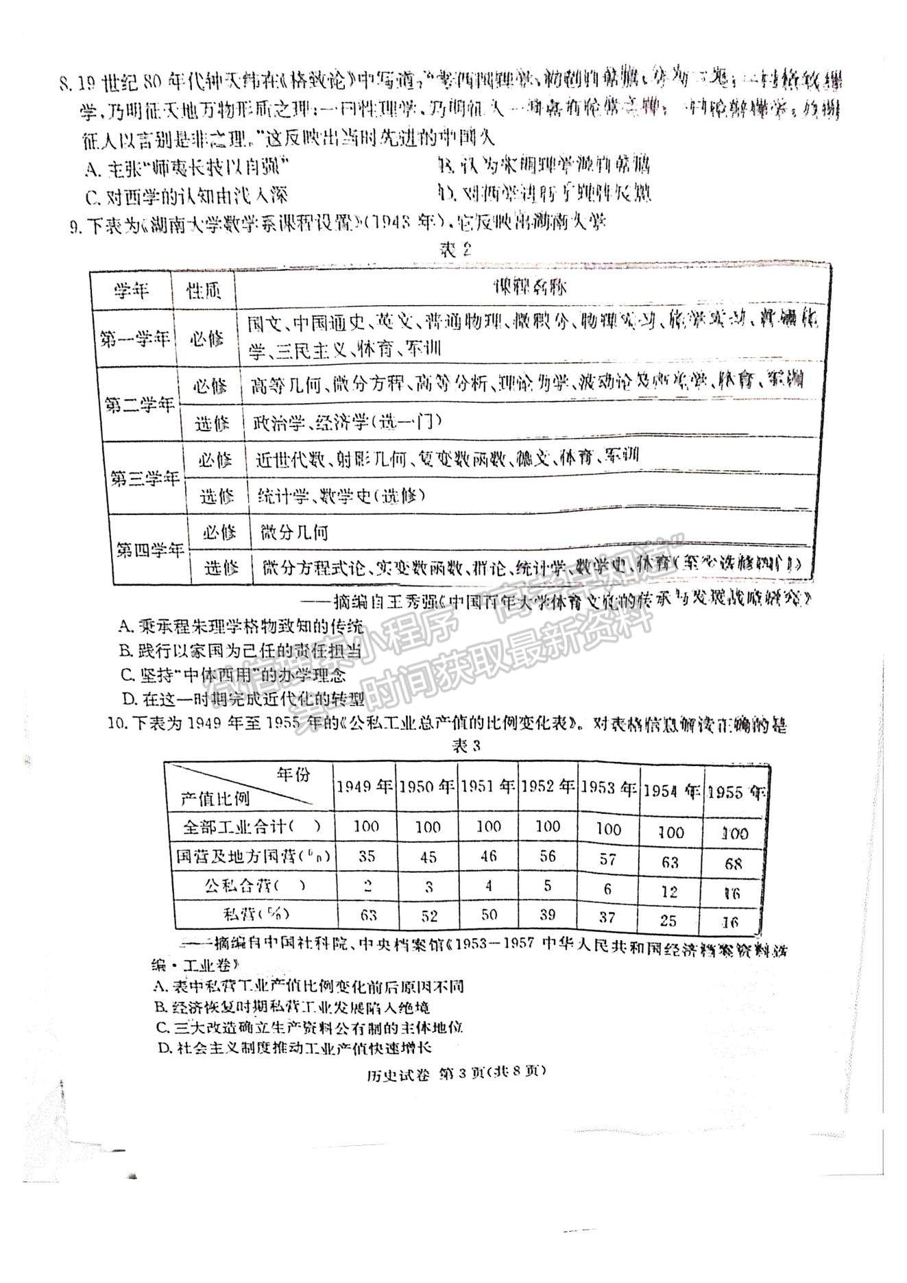 2022屆湖南新高考教學(xué)教研聯(lián)盟高三第一次(長(zhǎng)郡十八校）聯(lián)考?xì)v史試卷