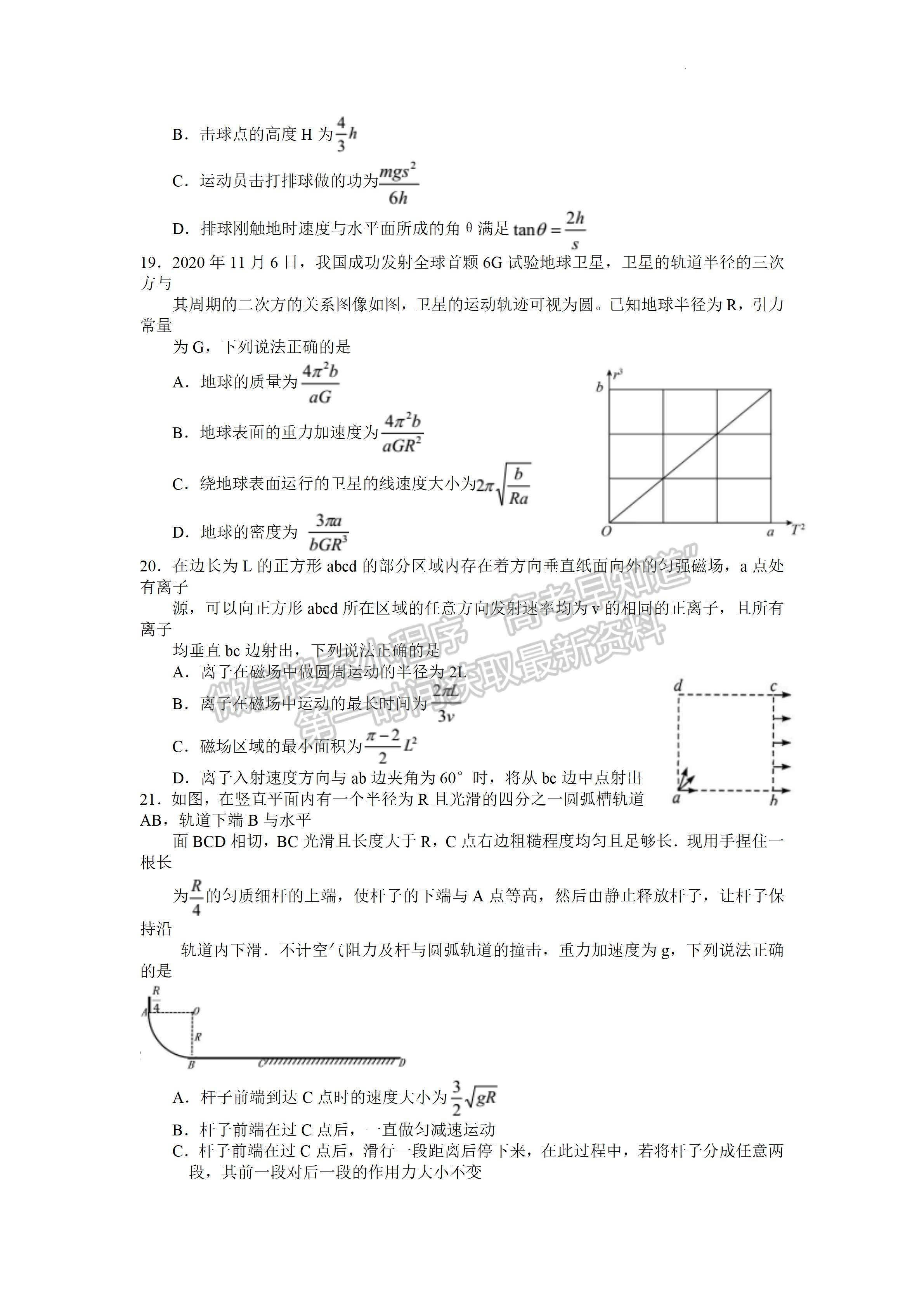 2022四川省宜賓市普通高中2019級第二次診斷性測試?yán)砜凭C合試題答案