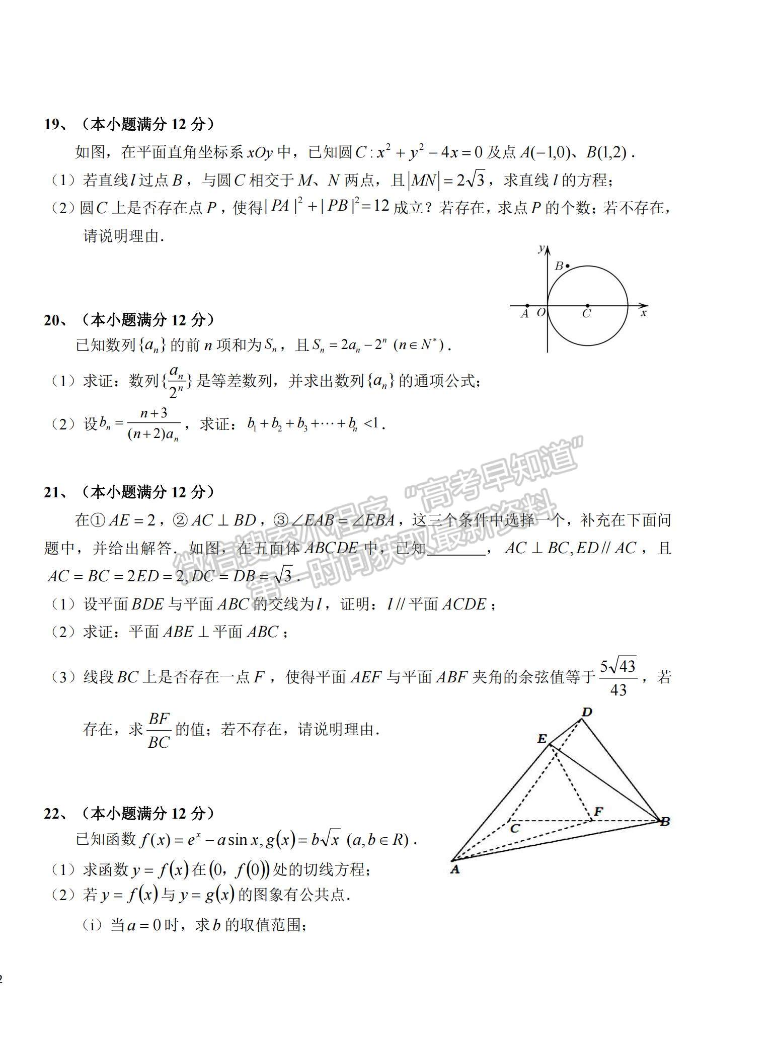 2023安徽省六安一中高三上學(xué)期第四次月考數(shù)學(xué)試題及參考答案