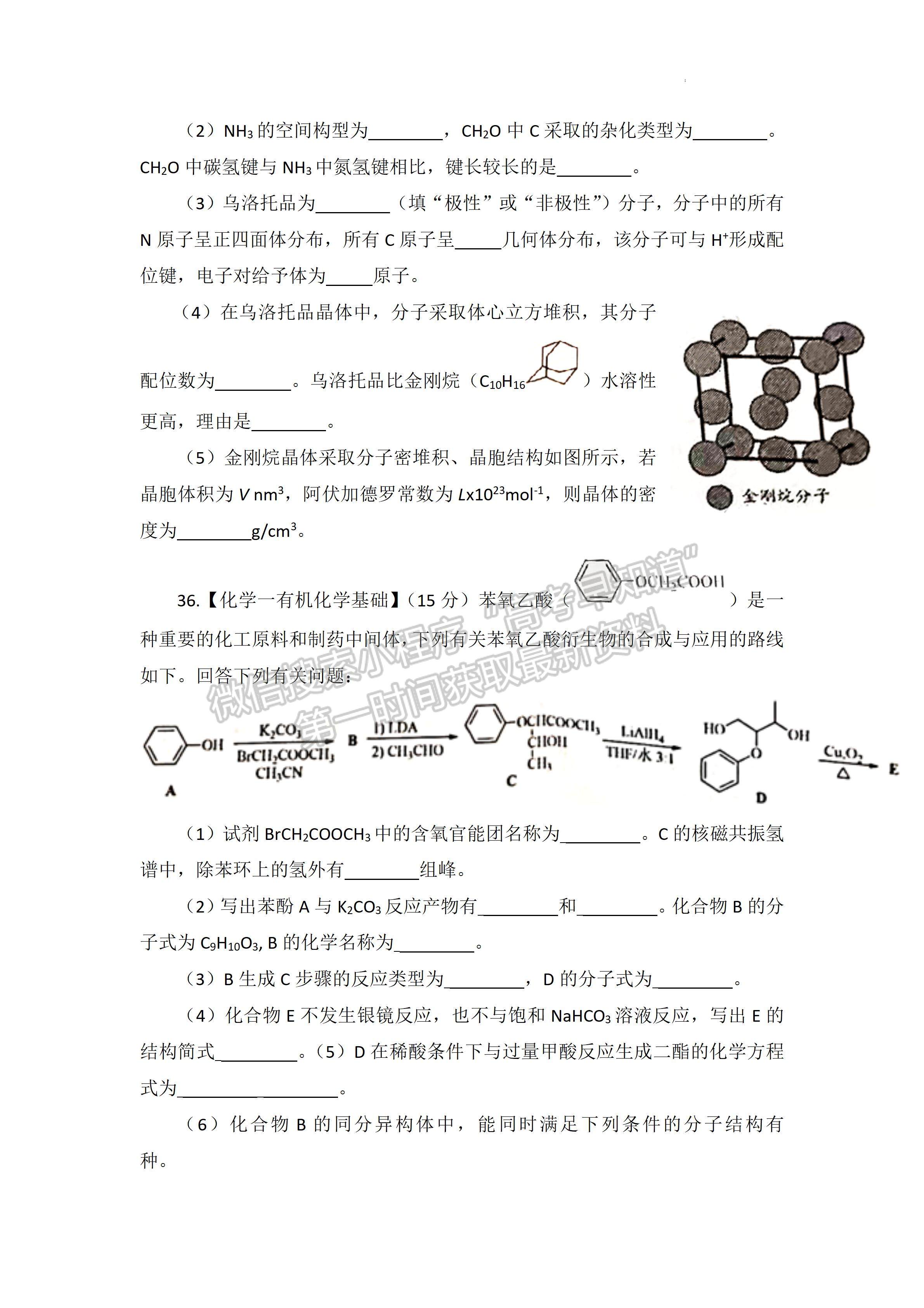 2022四川省南充市高2022屆第二次高考適應(yīng)性考試?yán)砜凭C合試題及答案