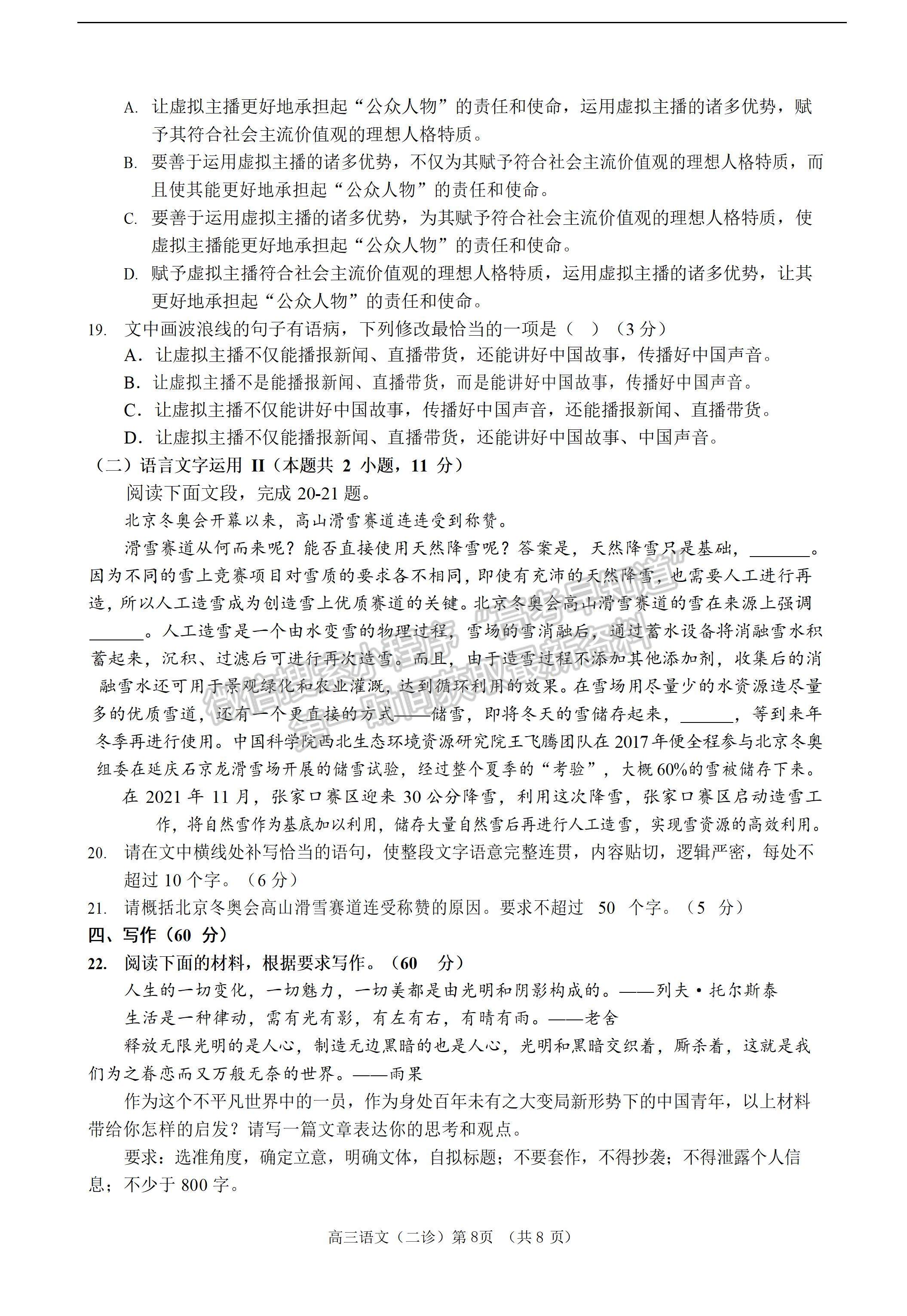 2022四川省南充市高2022屆第二次高考適應(yīng)性考試語(yǔ)文試題及答案