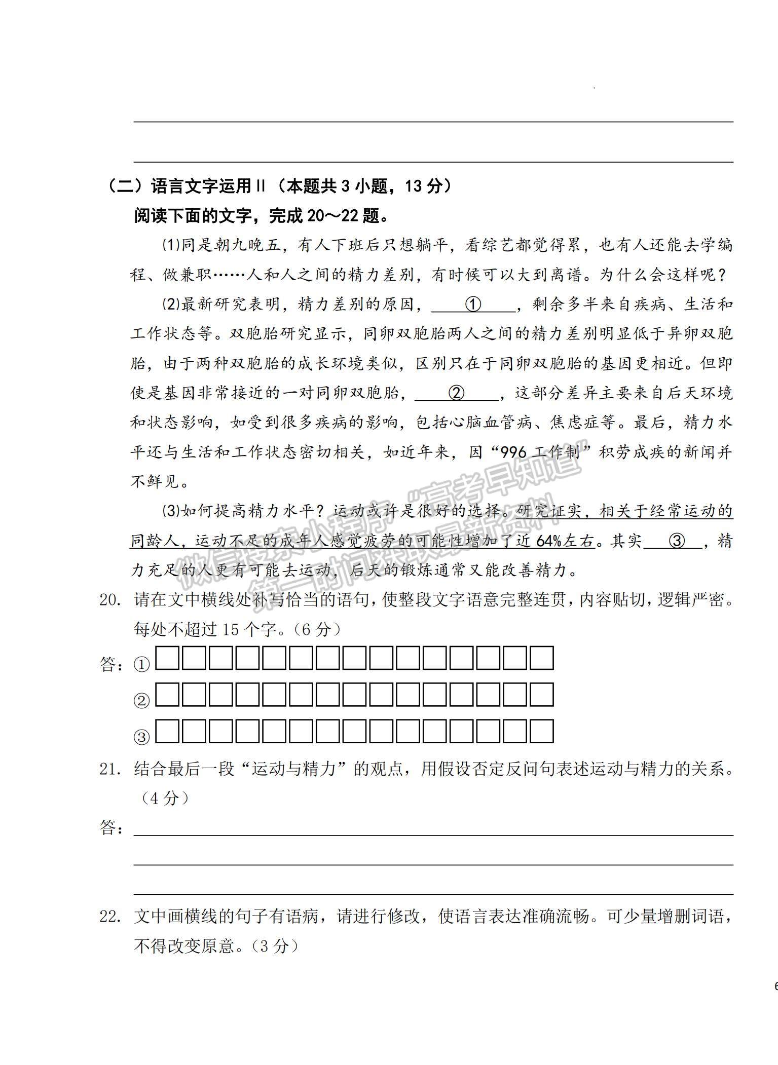 2023安徽省六安一中高三上學(xué)期第四次月考語(yǔ)文試題及參考答案