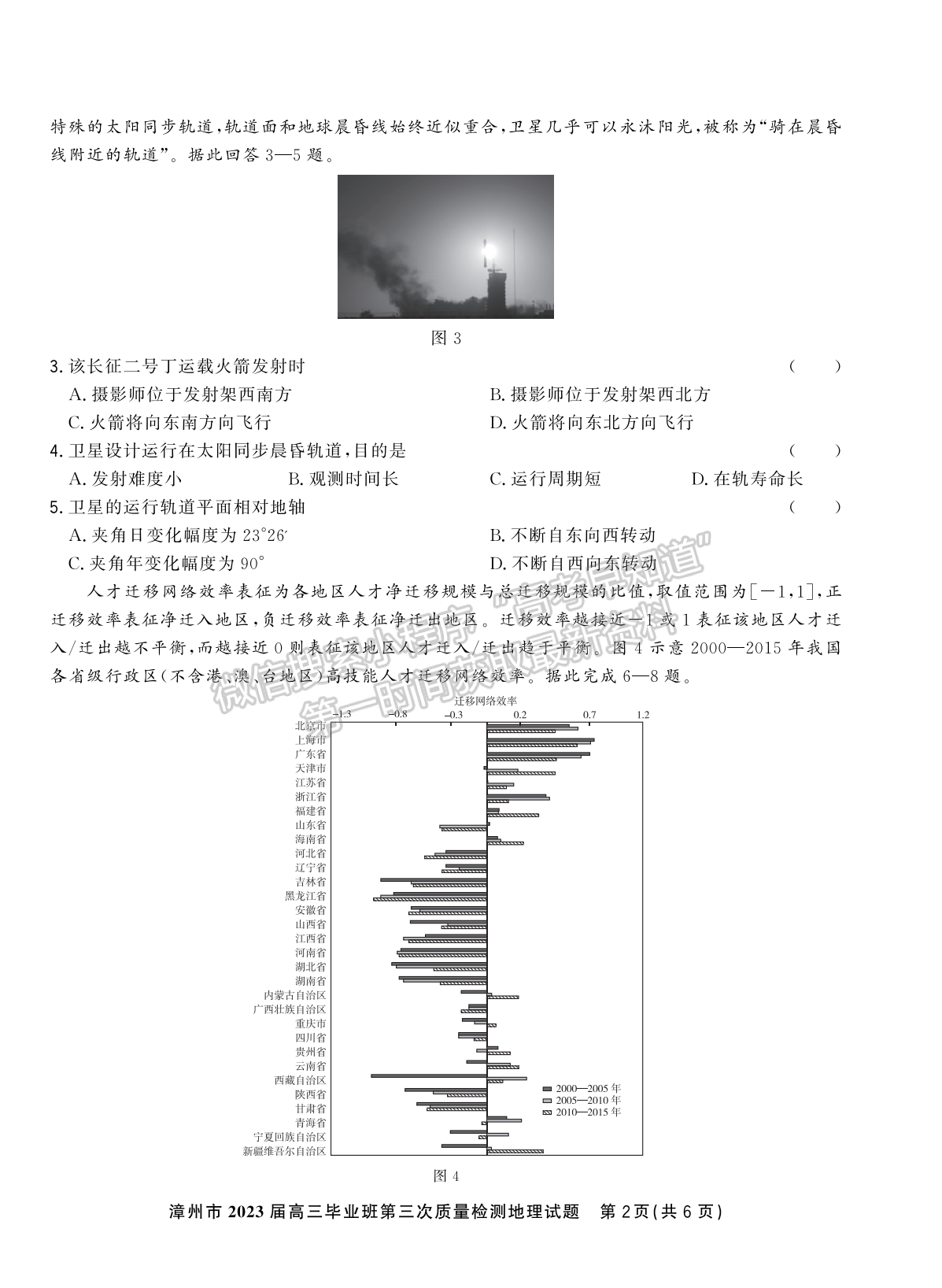 2023漳州高三三檢地理試卷答案