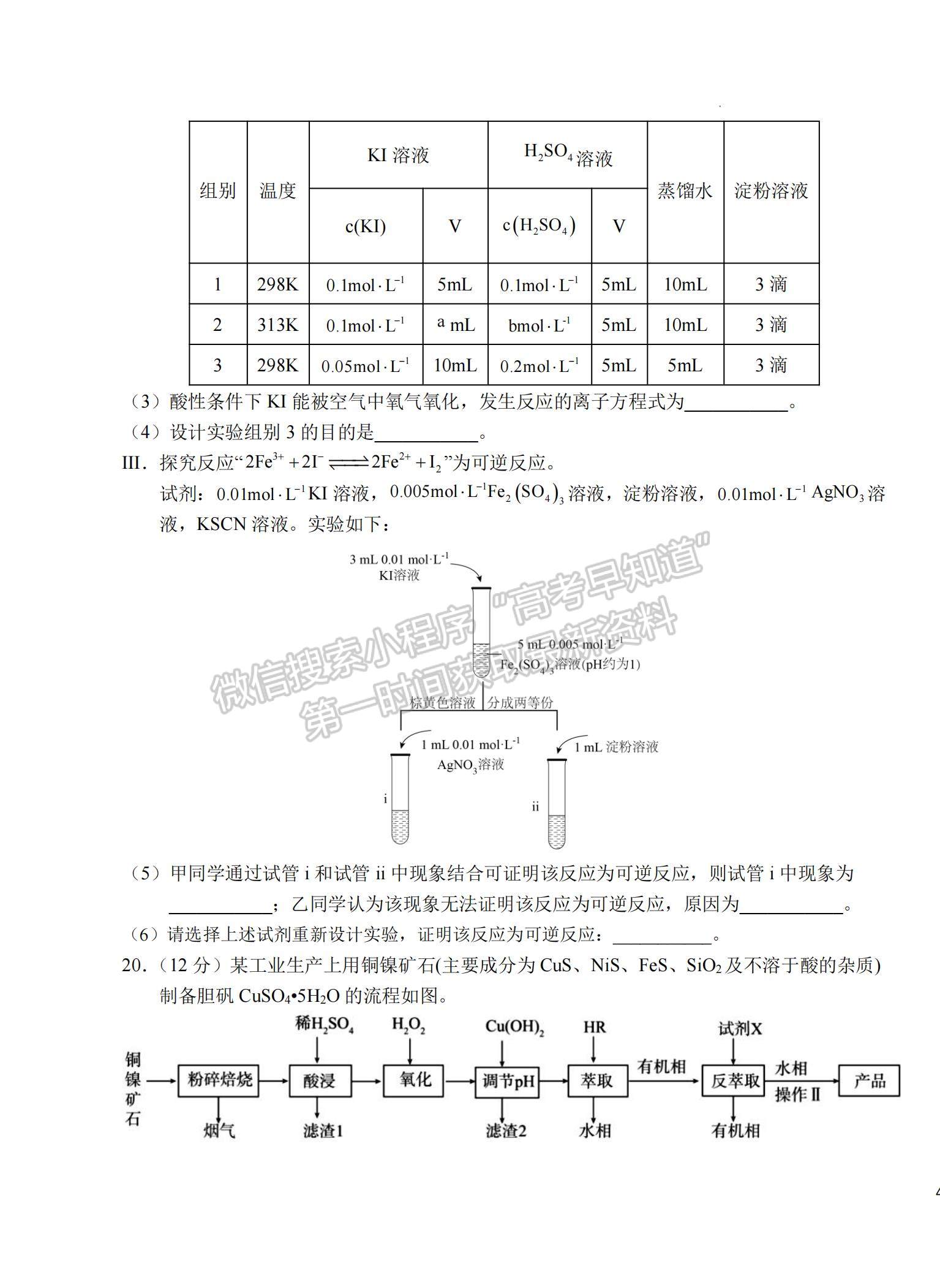 2023安徽省六安一中高三上學(xué)期第四次月考化學(xué)試題及參考答案