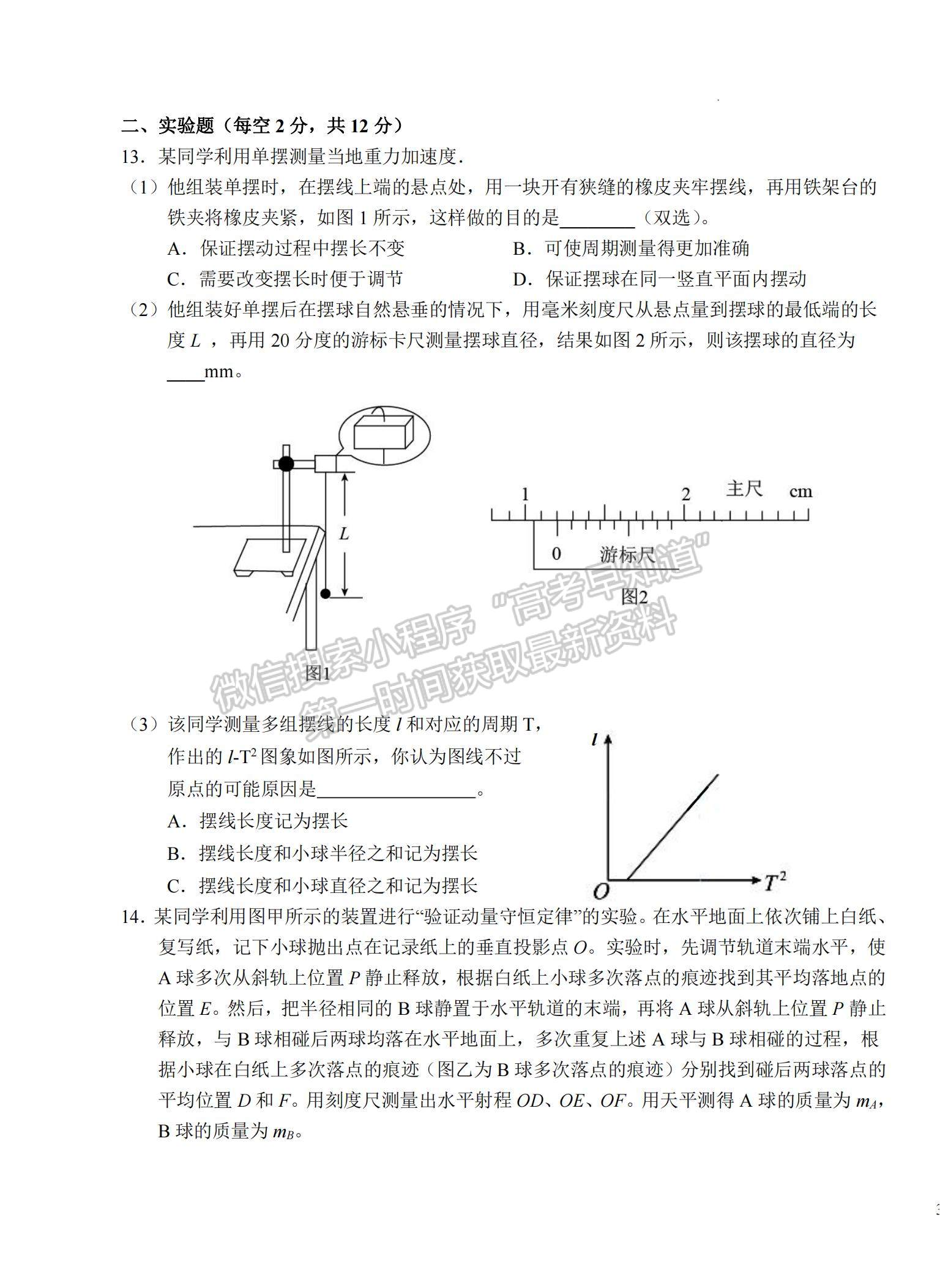 2023安徽省六安一中高三上學(xué)期第四次月考物理試題及參考答案