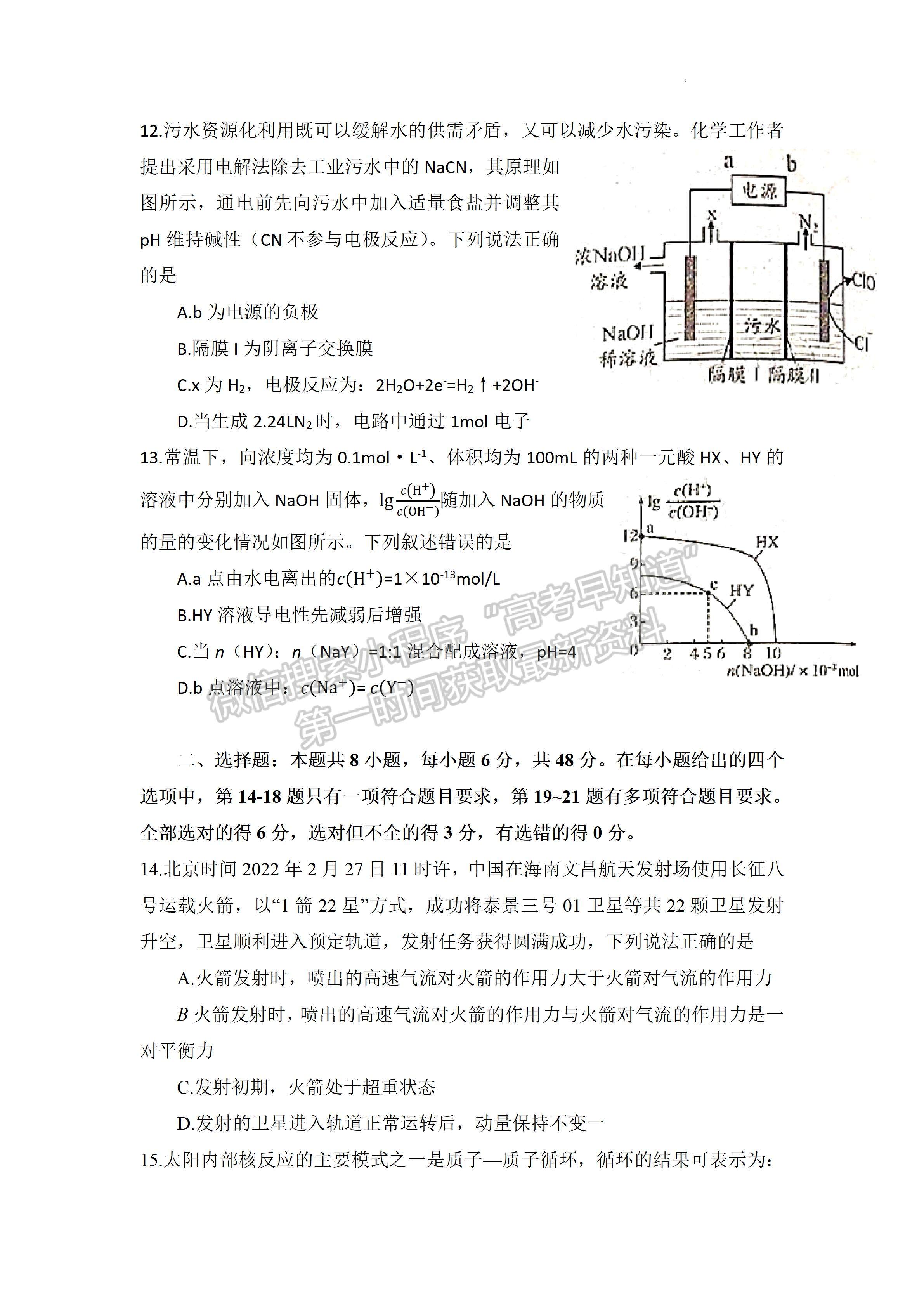 2022四川省南充市高2022屆第二次高考適應(yīng)性考試?yán)砜凭C合試題及答案