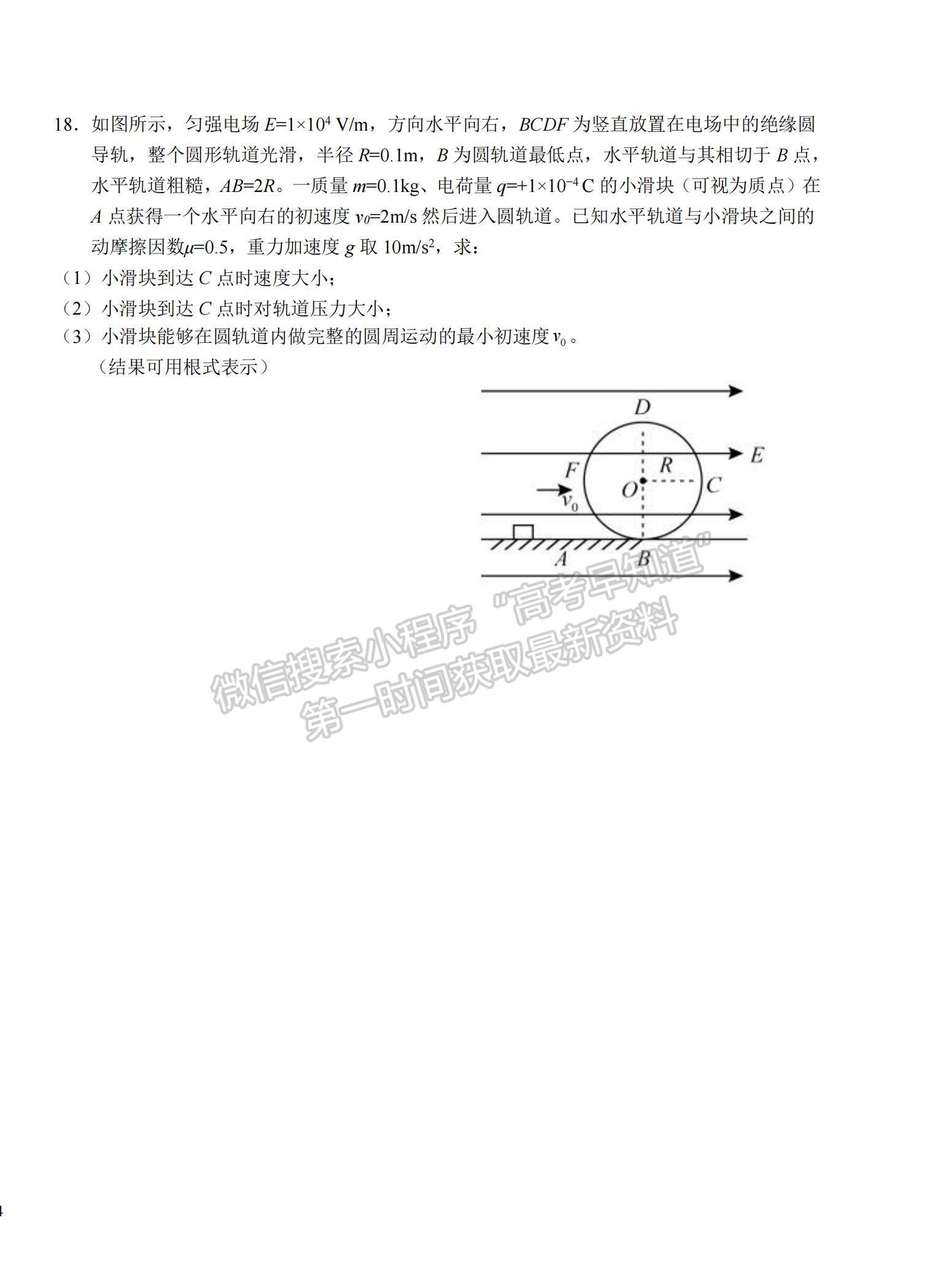 2023安徽省六安一中高三上學(xué)期第四次月考物理試題及參考答案