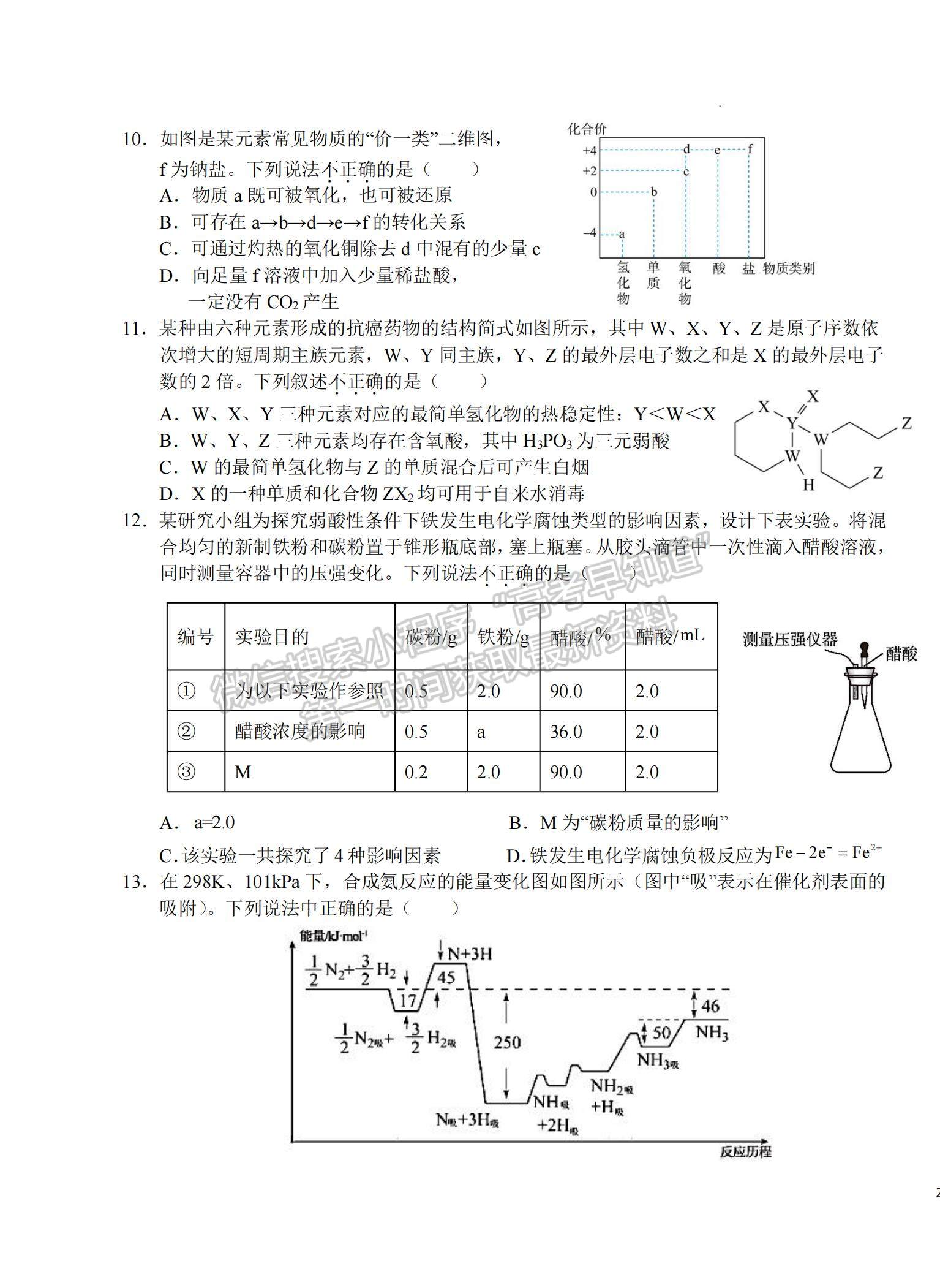 2023安徽省六安一中高三上學期第四次月考化學試題及參考答案