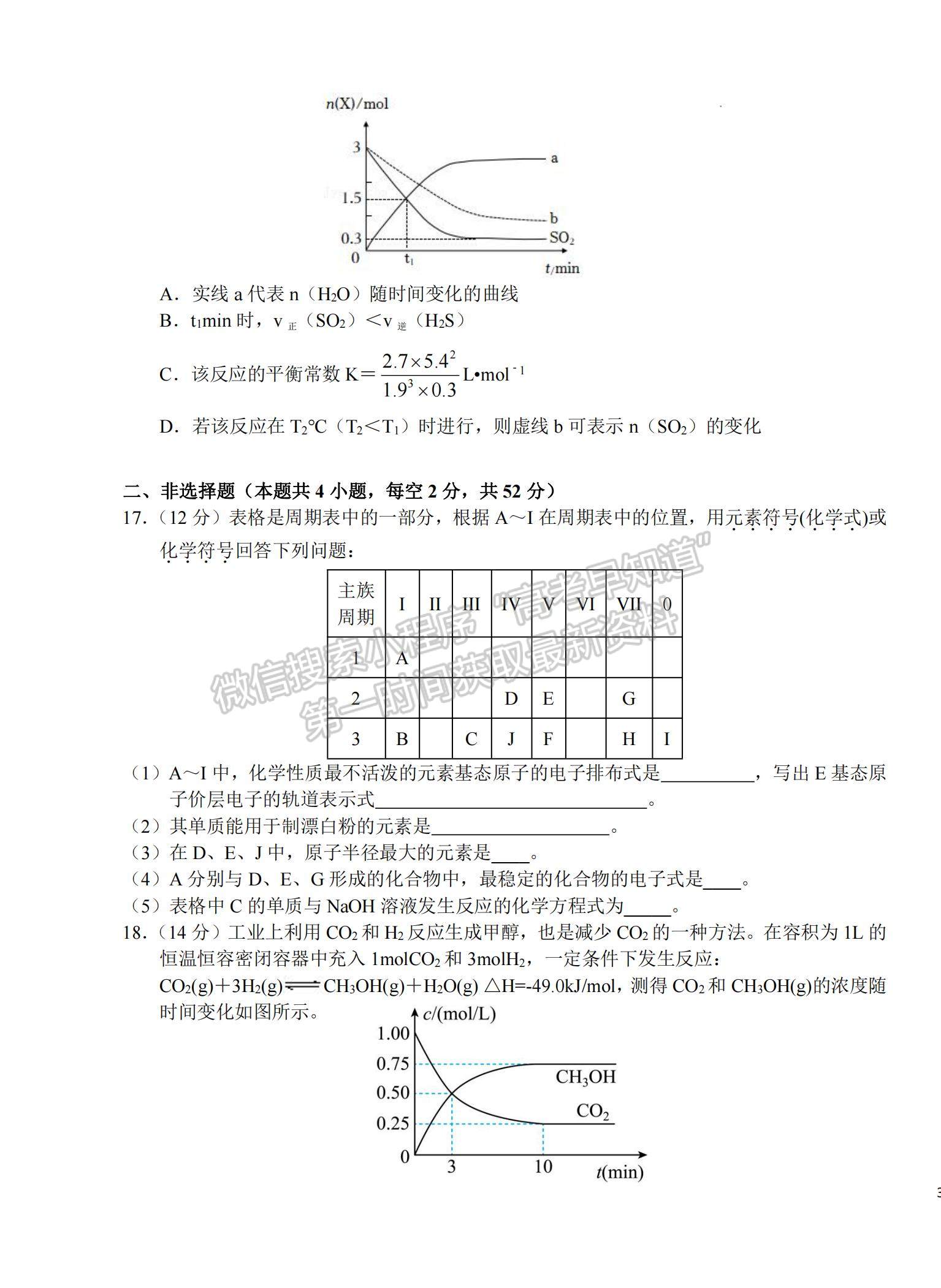 2023安徽省六安一中高三上學(xué)期第四次月考化學(xué)試題及參考答案