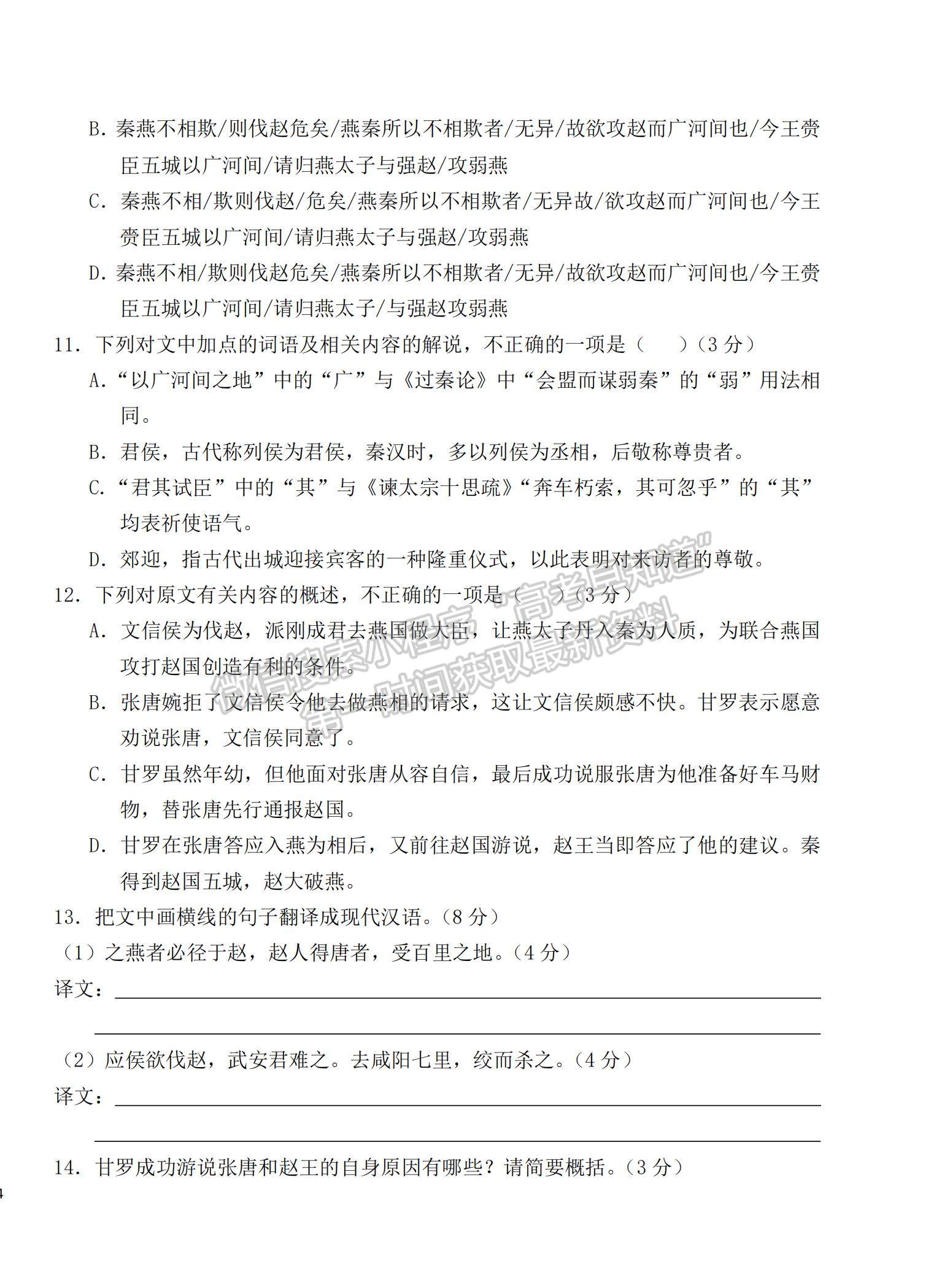 2023安徽省六安一中高三上學(xué)期第四次月考語文試題及參考答案