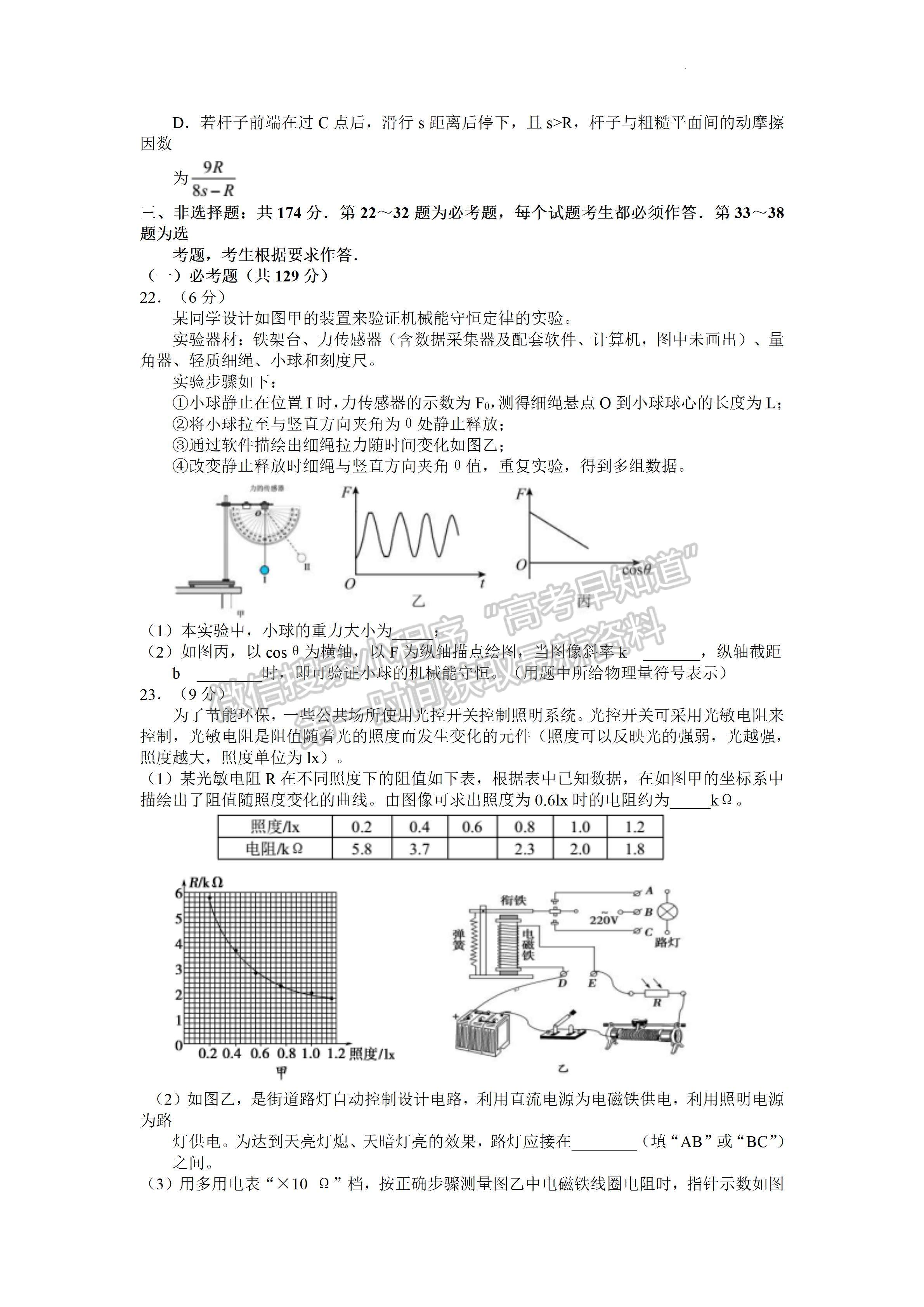 2022四川省宜賓市普通高中2019級第二次診斷性測試?yán)砜凭C合試題答案