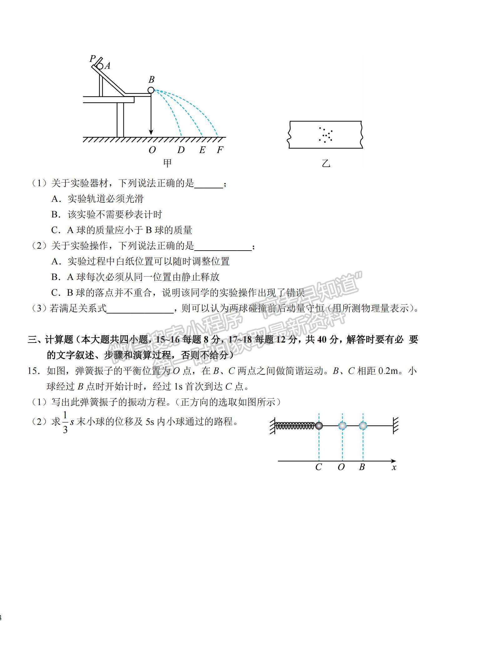 2023安徽省六安一中高三上學(xué)期第四次月考物理試題及參考答案