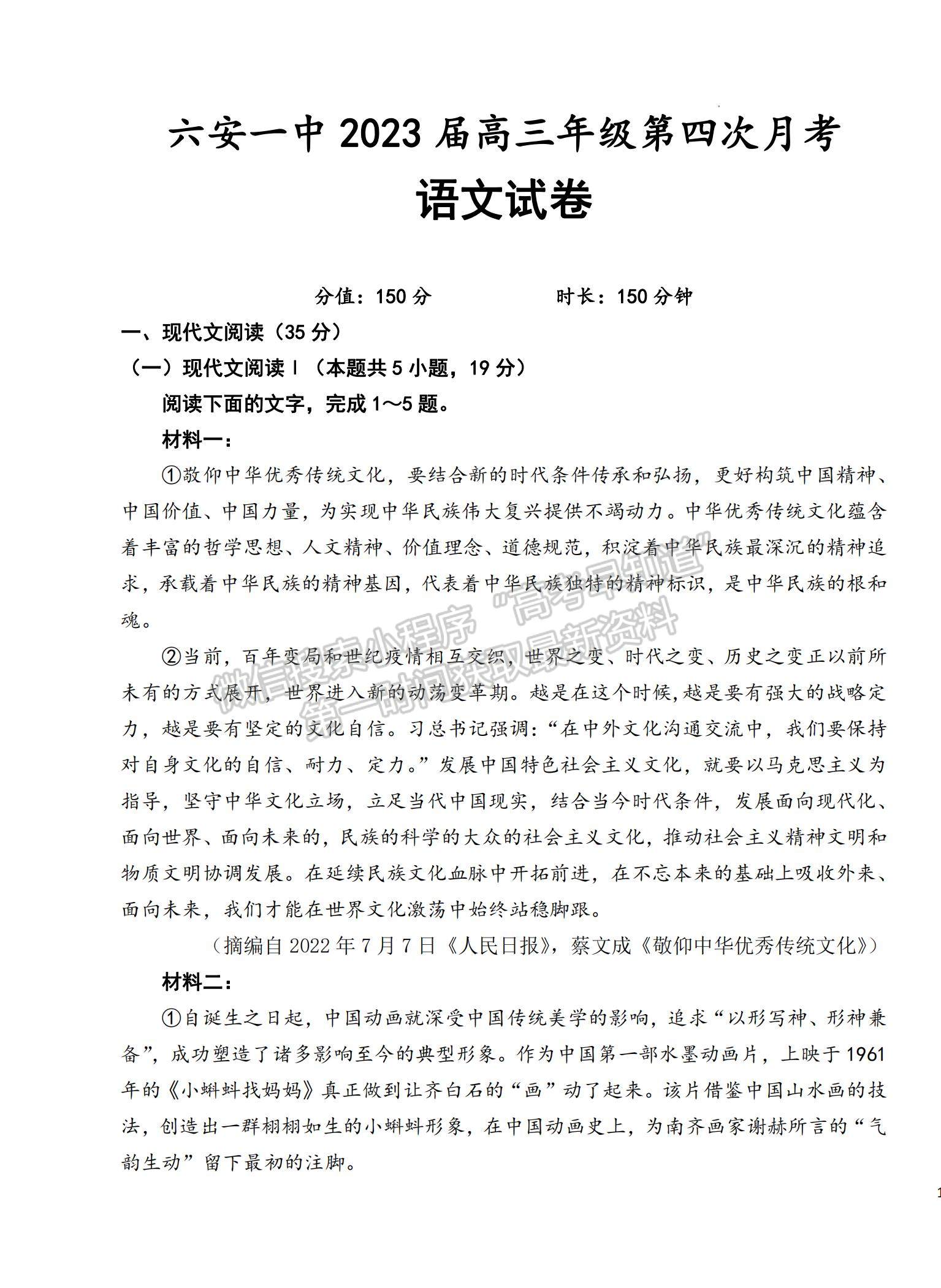 2023安徽省六安一中高三上學(xué)期第四次月考語(yǔ)文試題及參考答案