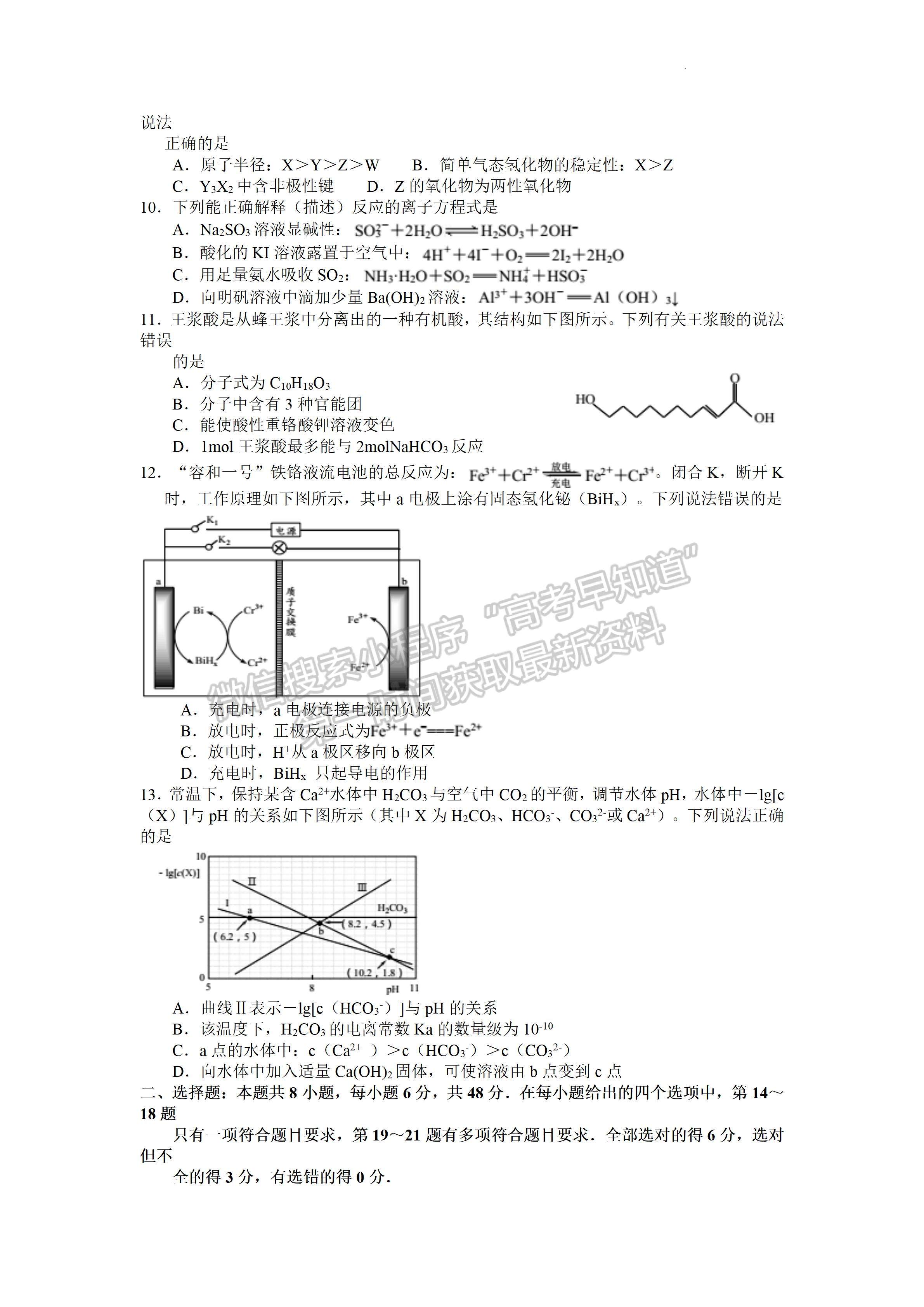 2022四川省宜賓市普通高中2019級第二次診斷性測試?yán)砜凭C合試題答案