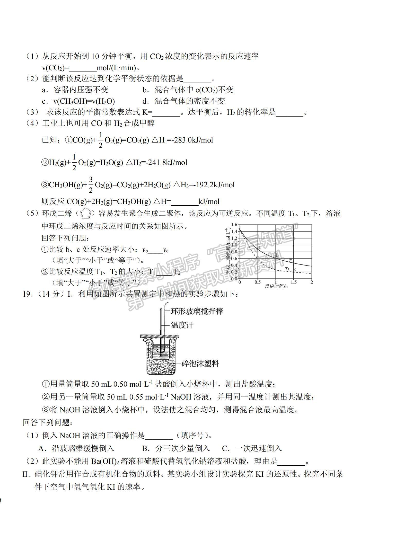 2023安徽省六安一中高三上學(xué)期第四次月考化學(xué)試題及參考答案