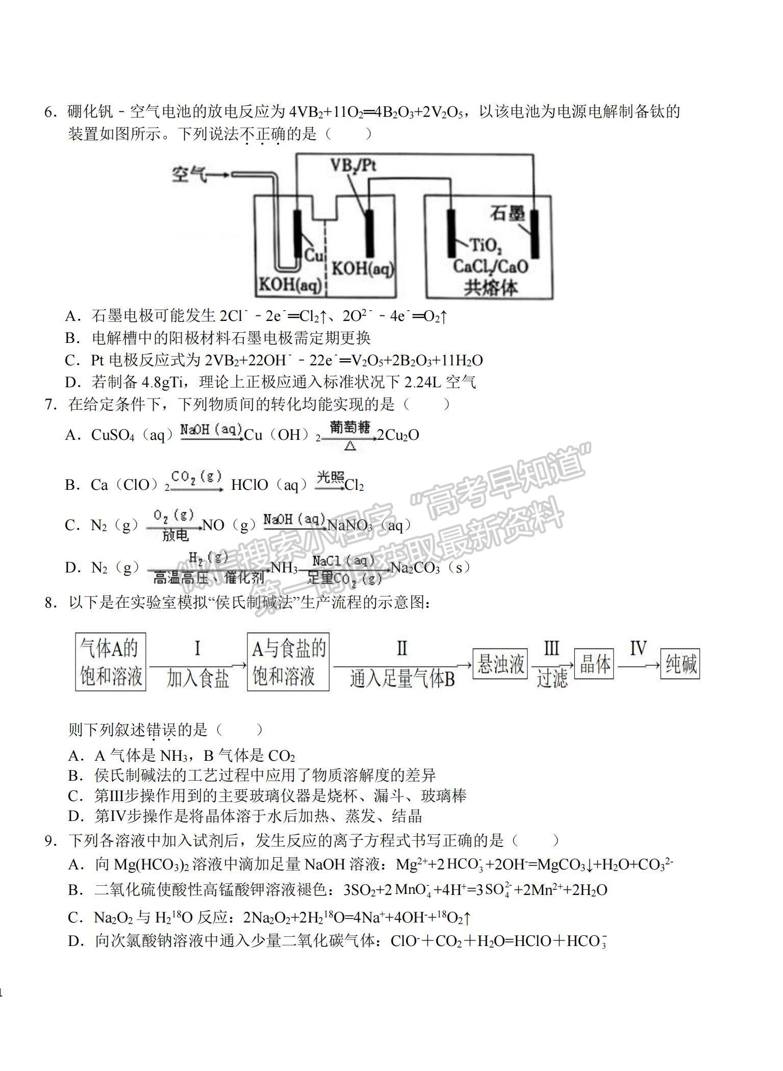 2023安徽省六安一中高三上學期第四次月考化學試題及參考答案