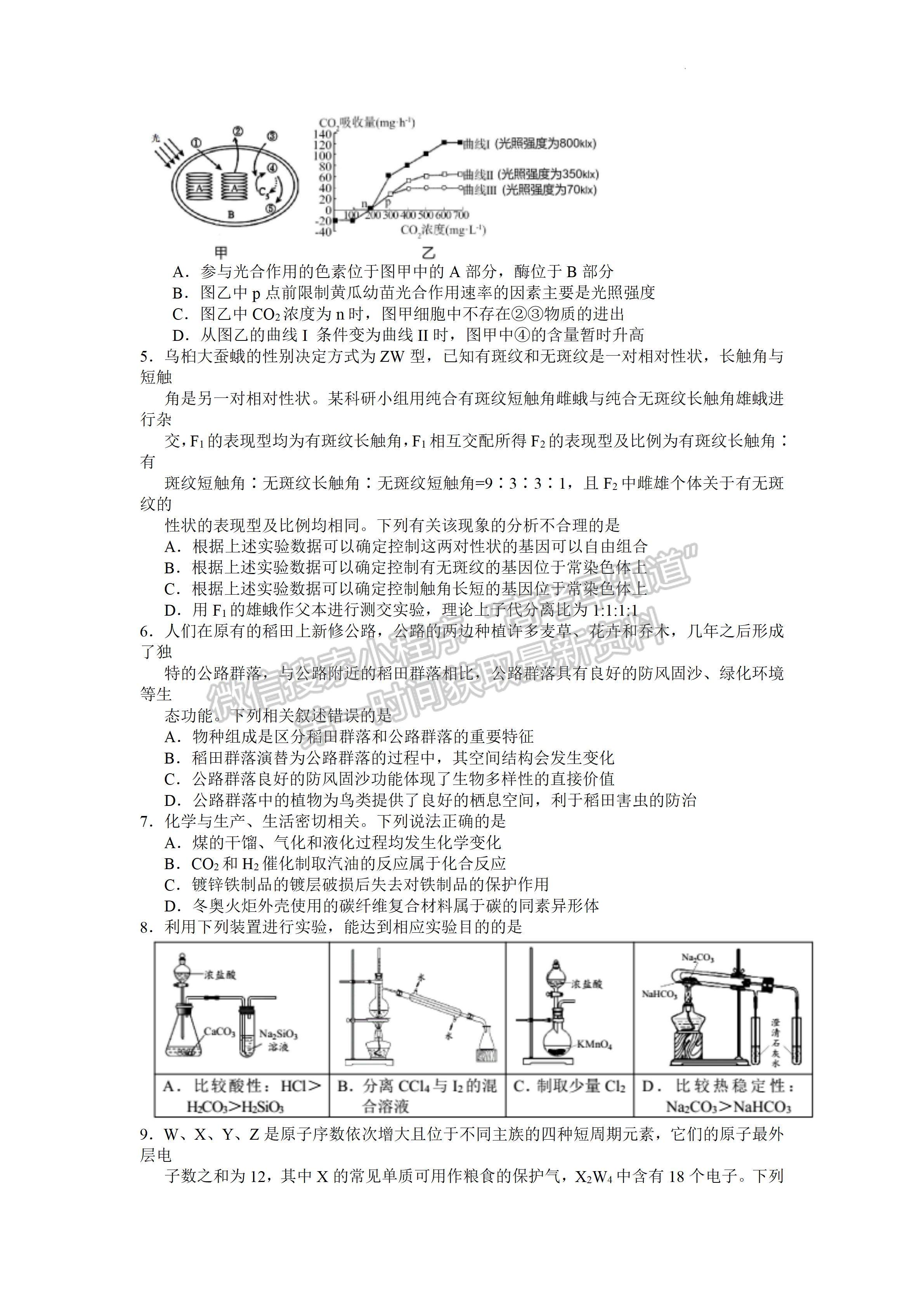 2022四川省宜賓市普通高中2019級(jí)第二次診斷性測(cè)試?yán)砜凭C合試題答案