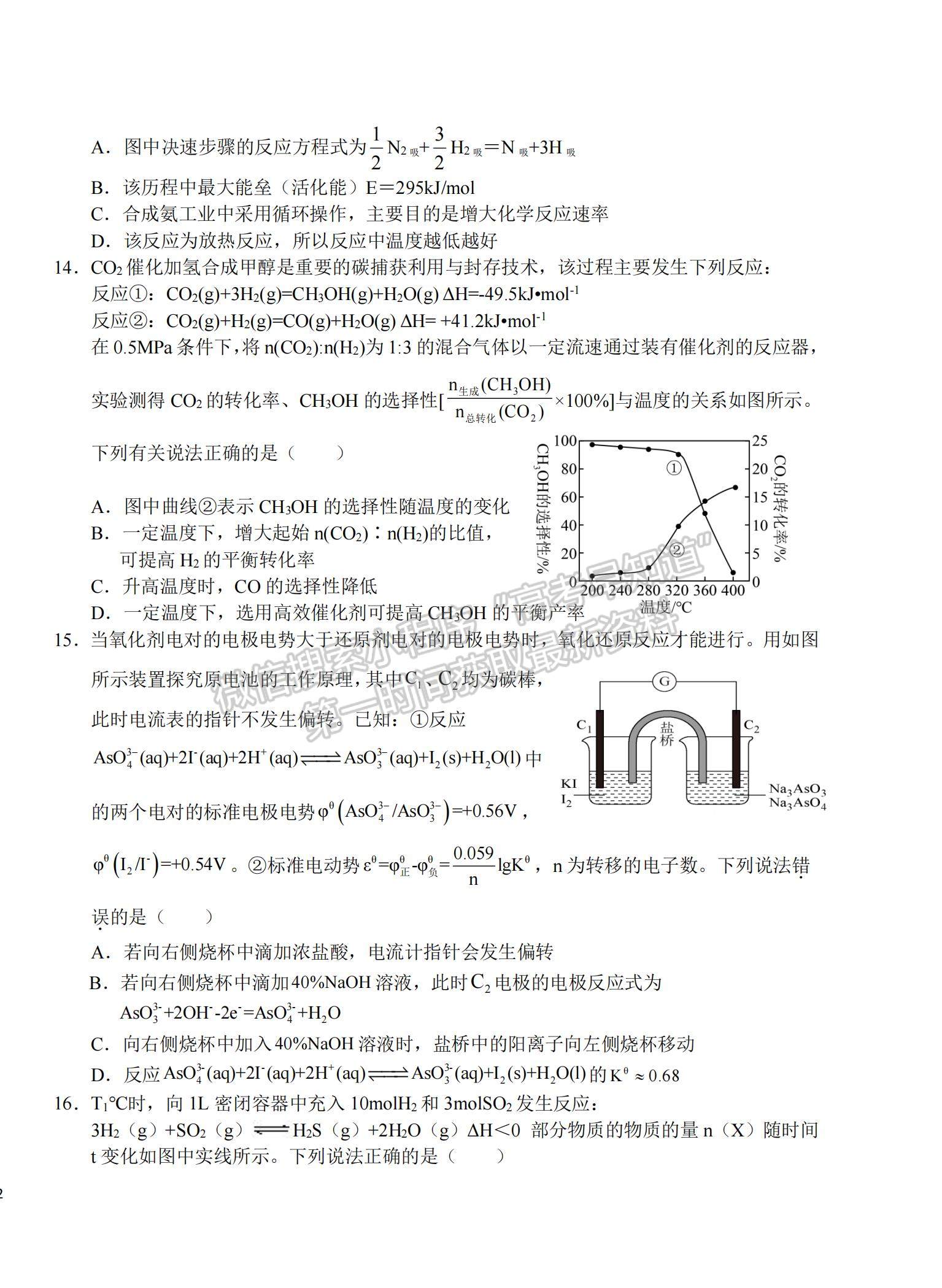 2023安徽省六安一中高三上學期第四次月考化學試題及參考答案