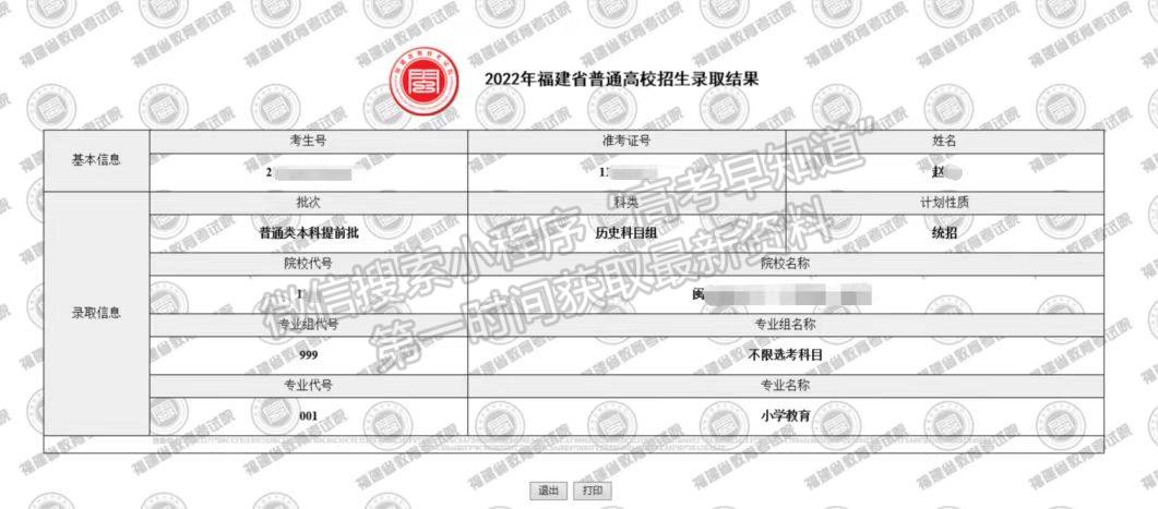 2022年福建省普通高考錄取常見(jiàn)問(wèn)題解答（四）