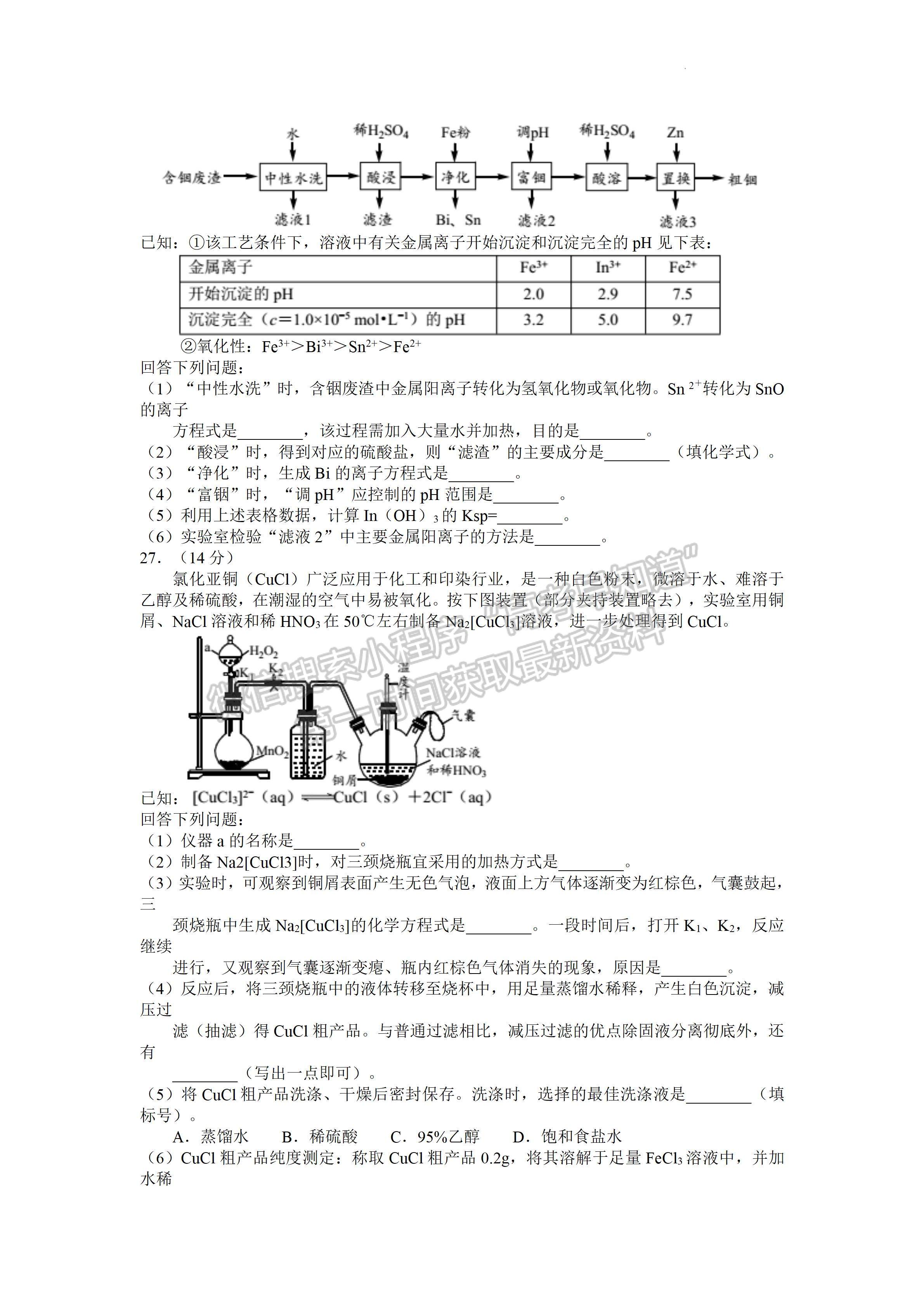 2022四川省宜賓市普通高中2019級第二次診斷性測試?yán)砜凭C合試題答案