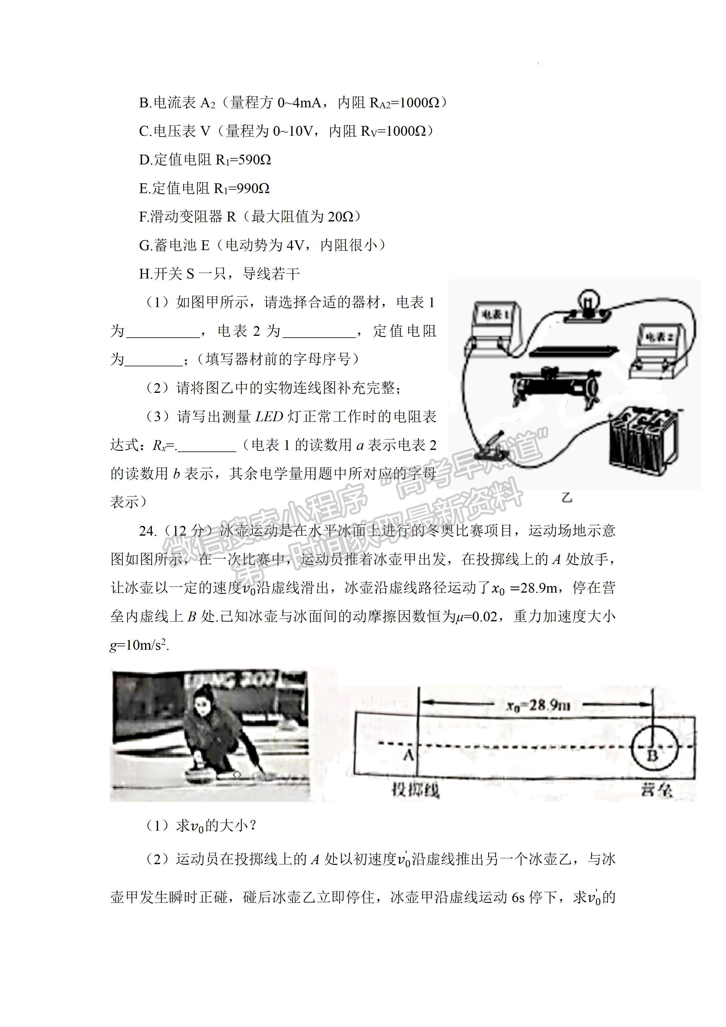 2022四川省南充市高2022屆第二次高考適應(yīng)性考試理科綜合試題及答案