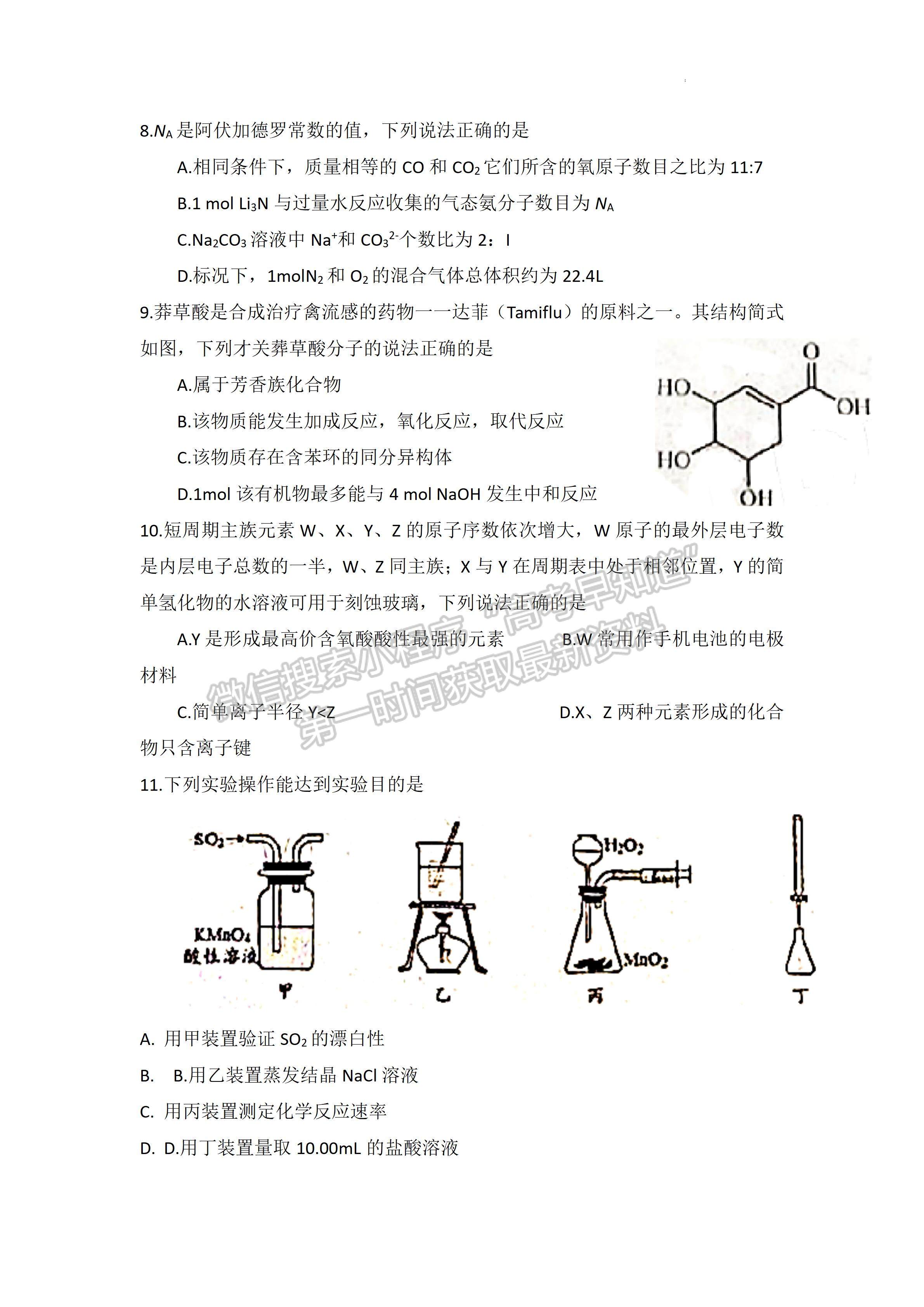 2022四川省南充市高2022屆第二次高考適應(yīng)性考試?yán)砜凭C合試題及答案