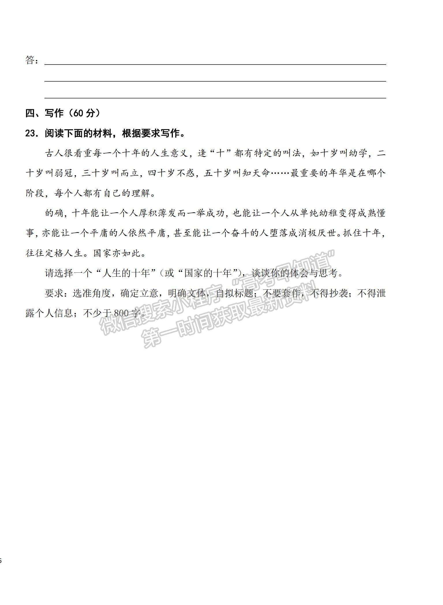 2023安徽省六安一中高三上學(xué)期第四次月考語文試題及參考答案