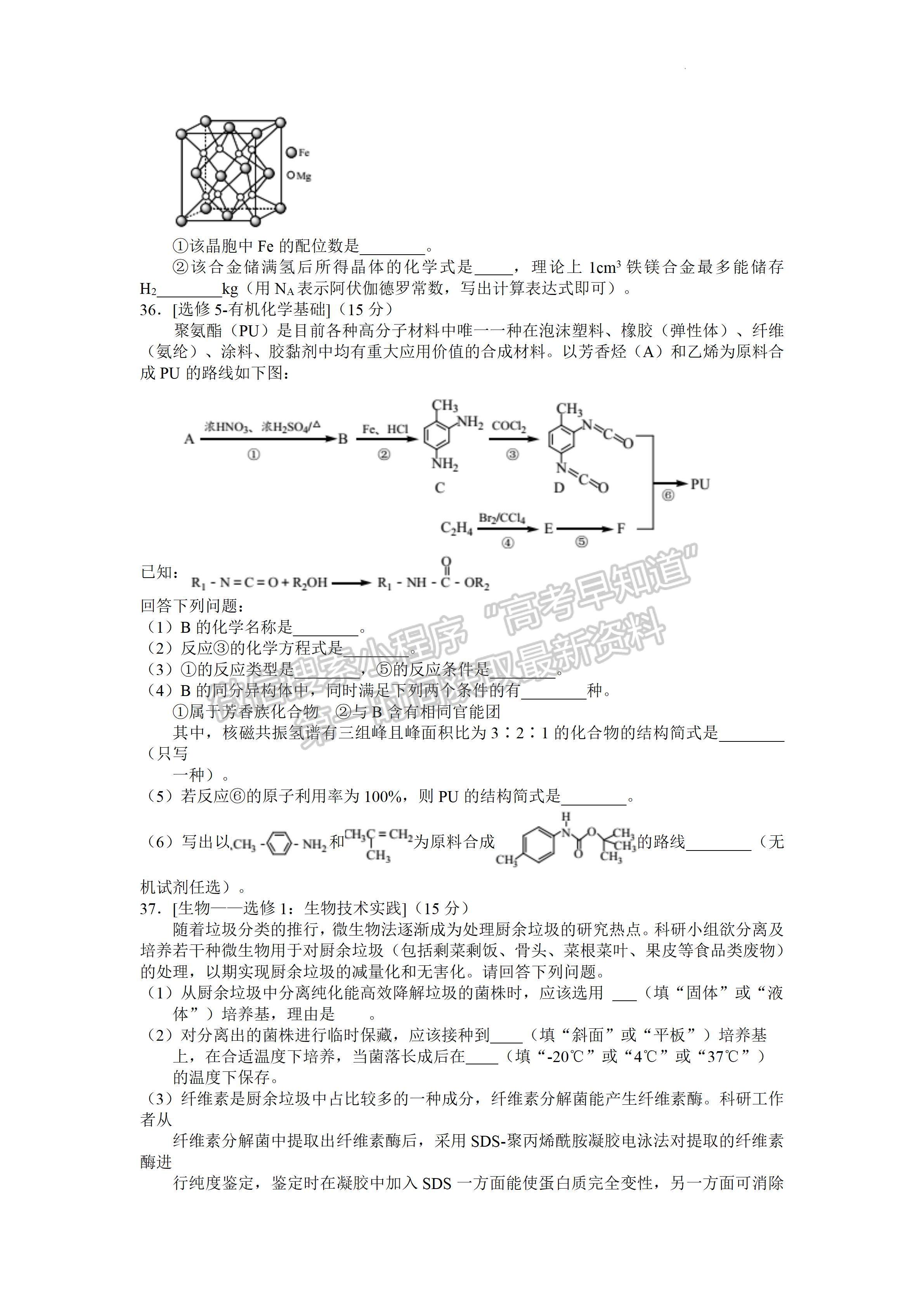 2022四川省宜賓市普通高中2019級第二次診斷性測試理科綜合試題答案