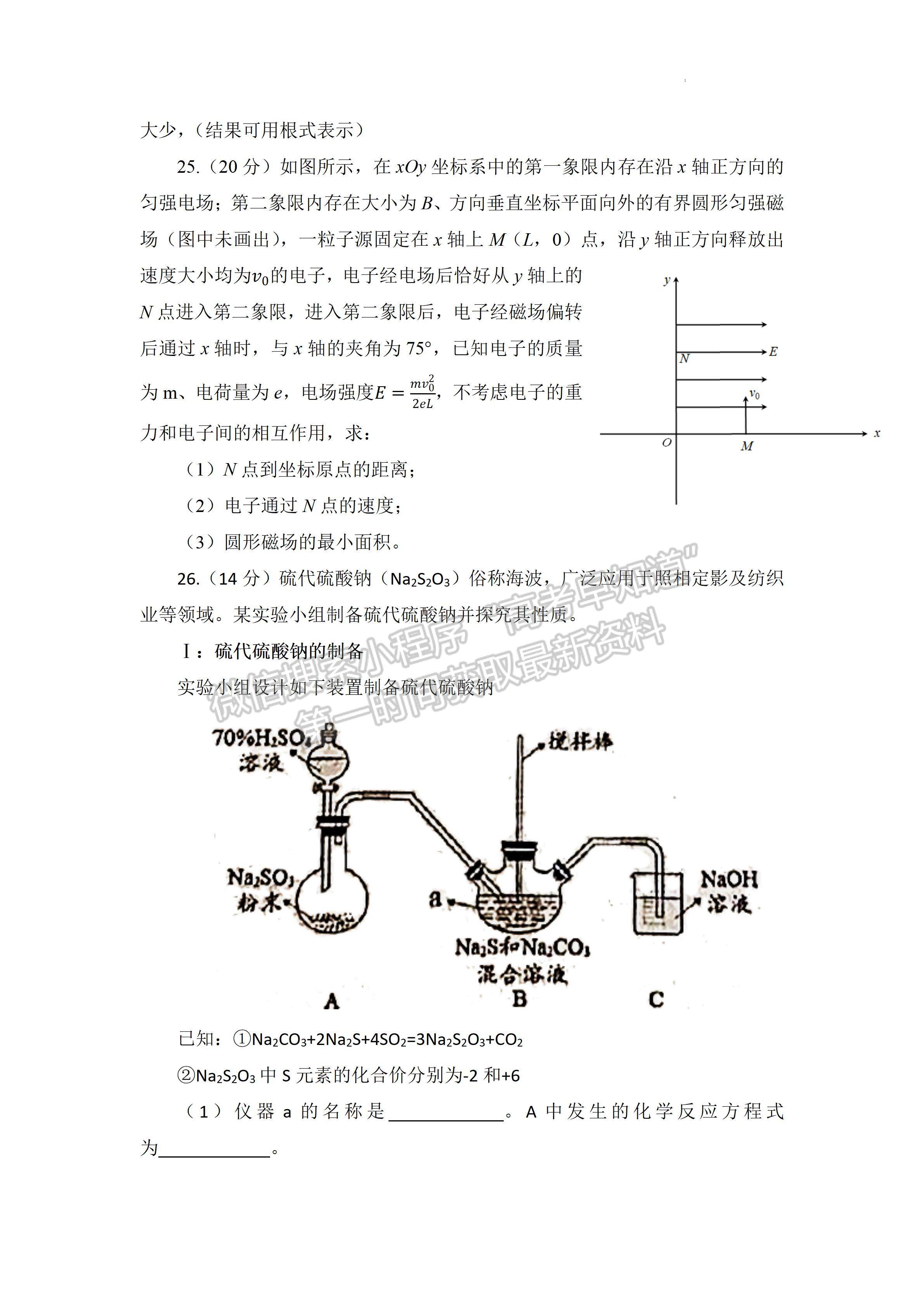 2022四川省南充市高2022屆第二次高考適應(yīng)性考試理科綜合試題及答案