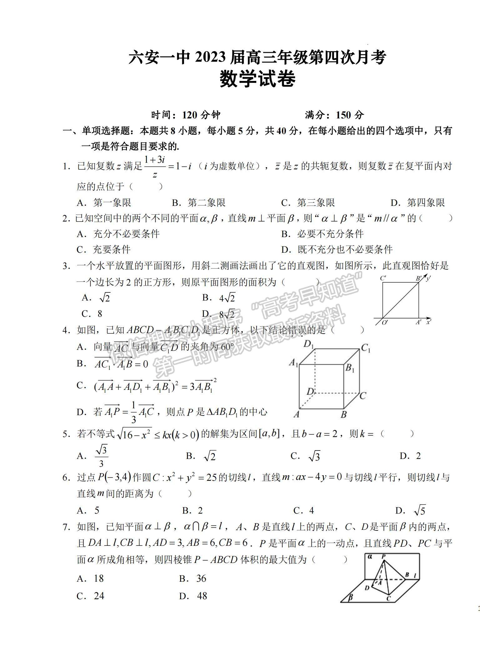 2023安徽省六安一中高三上學(xué)期第四次月考數(shù)學(xué)試題及參考答案