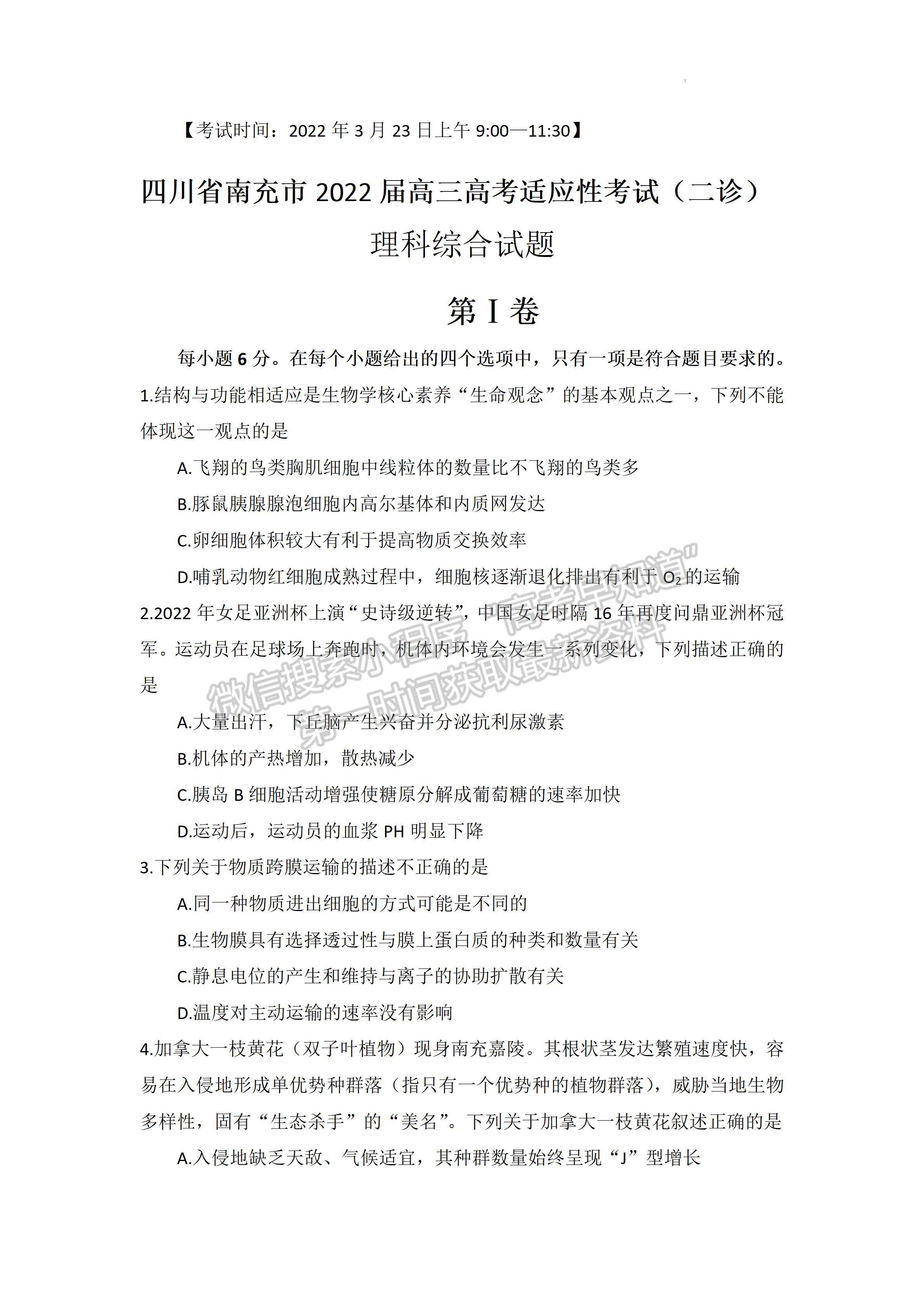 2022四川省南充市高2022屆第二次高考適應(yīng)性考試?yán)砜凭C合試題及答案