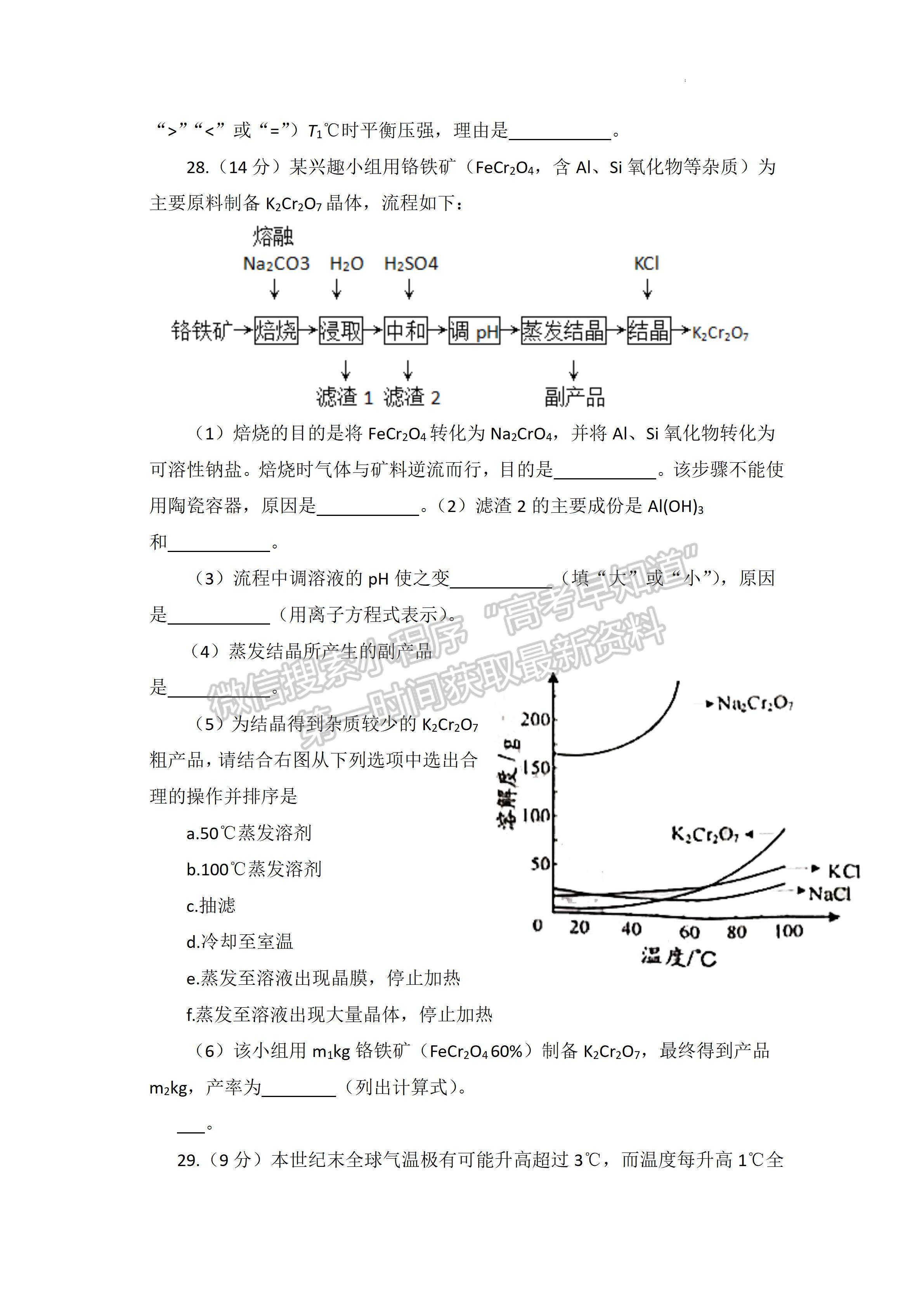 2022四川省南充市高2022屆第二次高考適應(yīng)性考試?yán)砜凭C合試題及答案