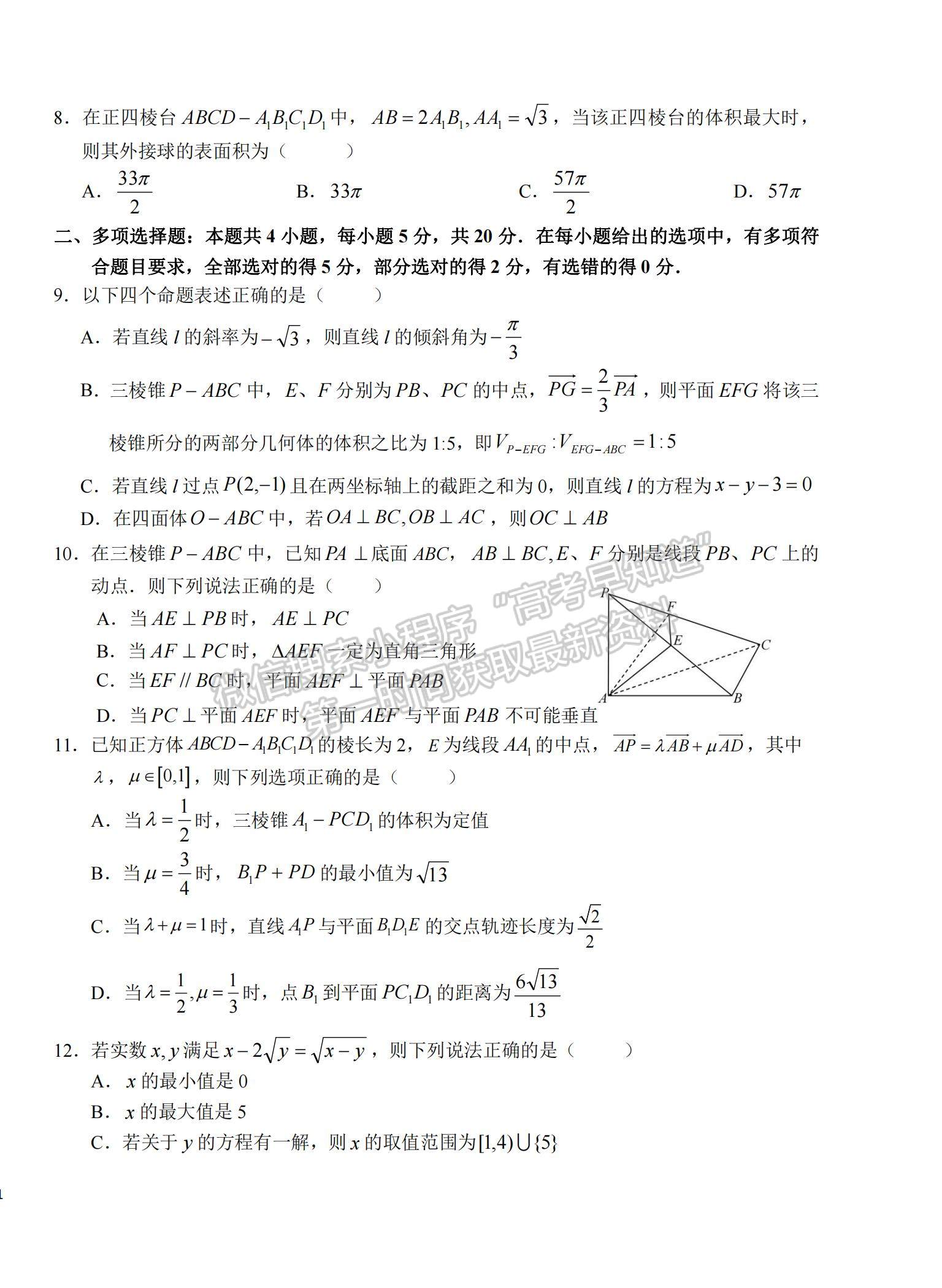 2023安徽省六安一中高三上學(xué)期第四次月考數(shù)學(xué)試題及參考答案