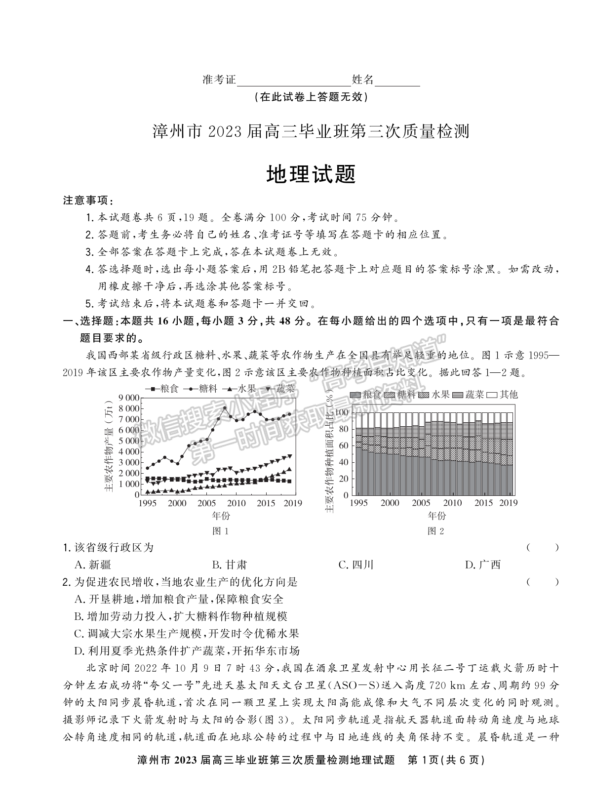 2023漳州高三三檢地理試卷答案