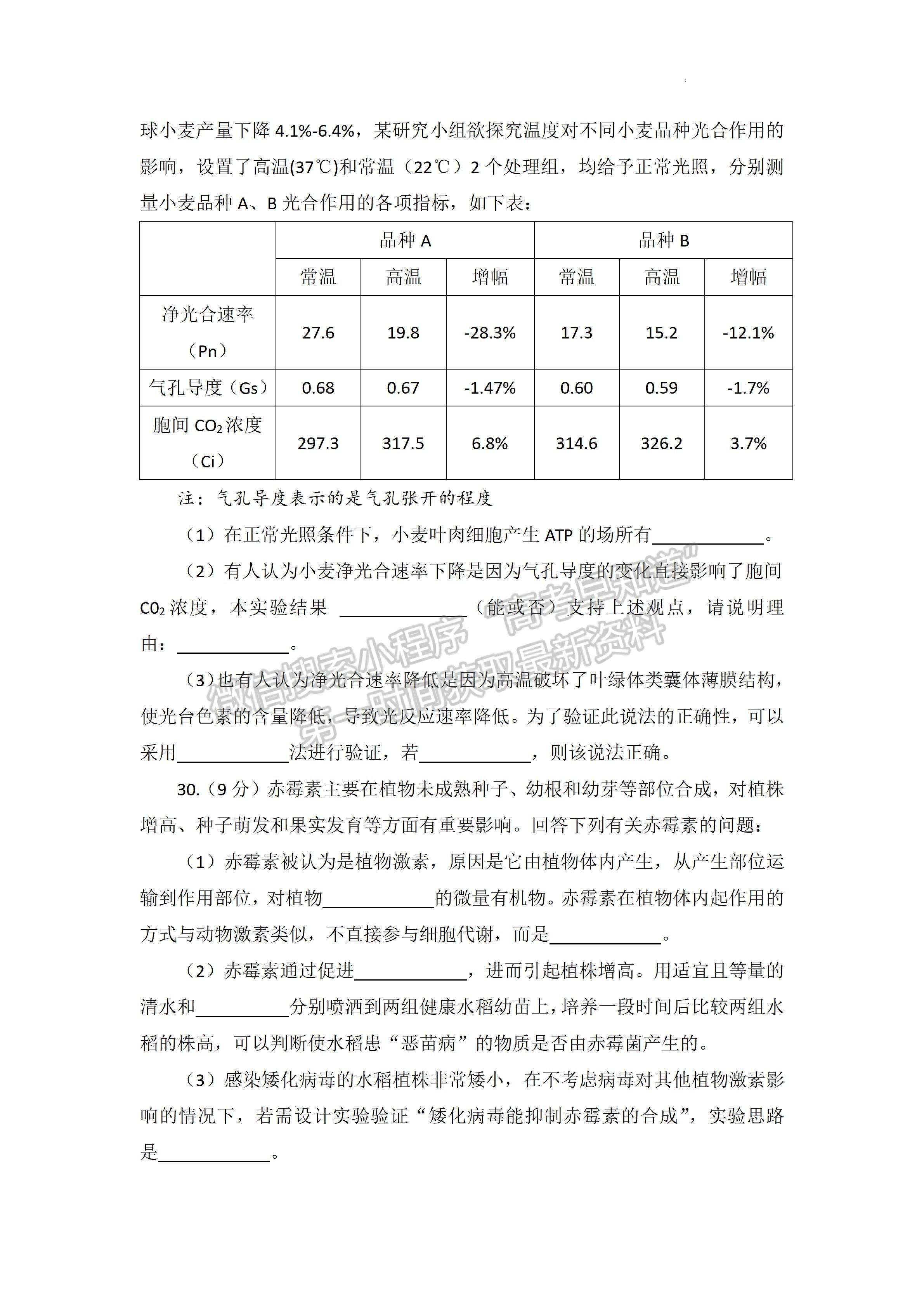 2022四川省南充市高2022屆第二次高考適應(yīng)性考試?yán)砜凭C合試題及答案