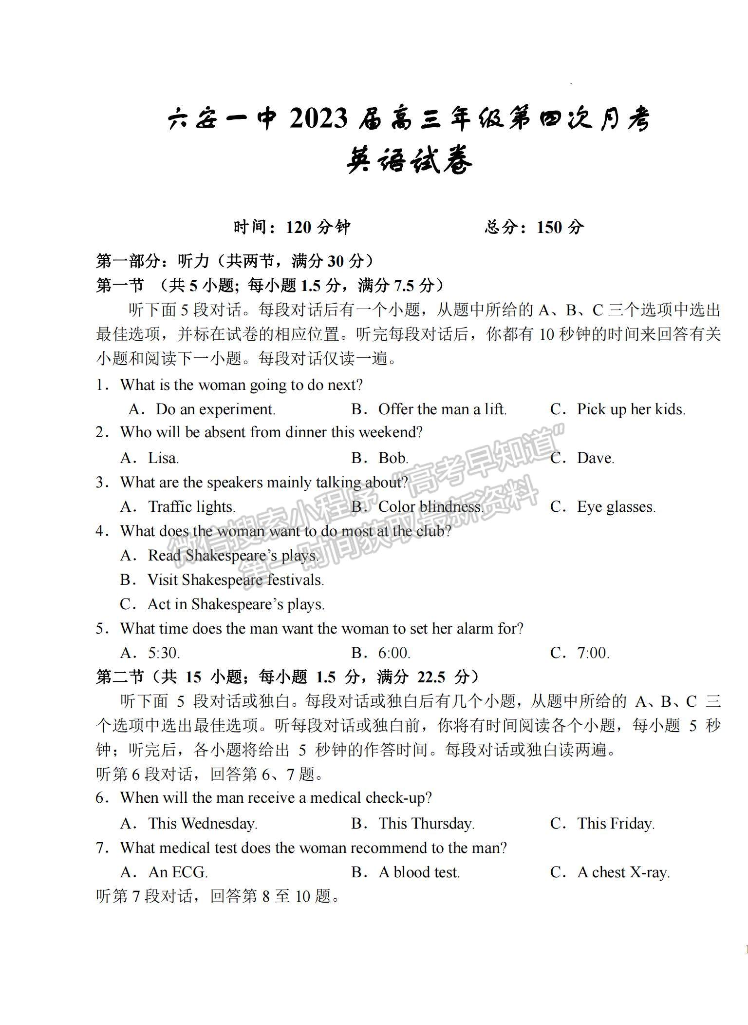 2023安徽省六安一中高三上學期第四次月考英語試題及參考答案