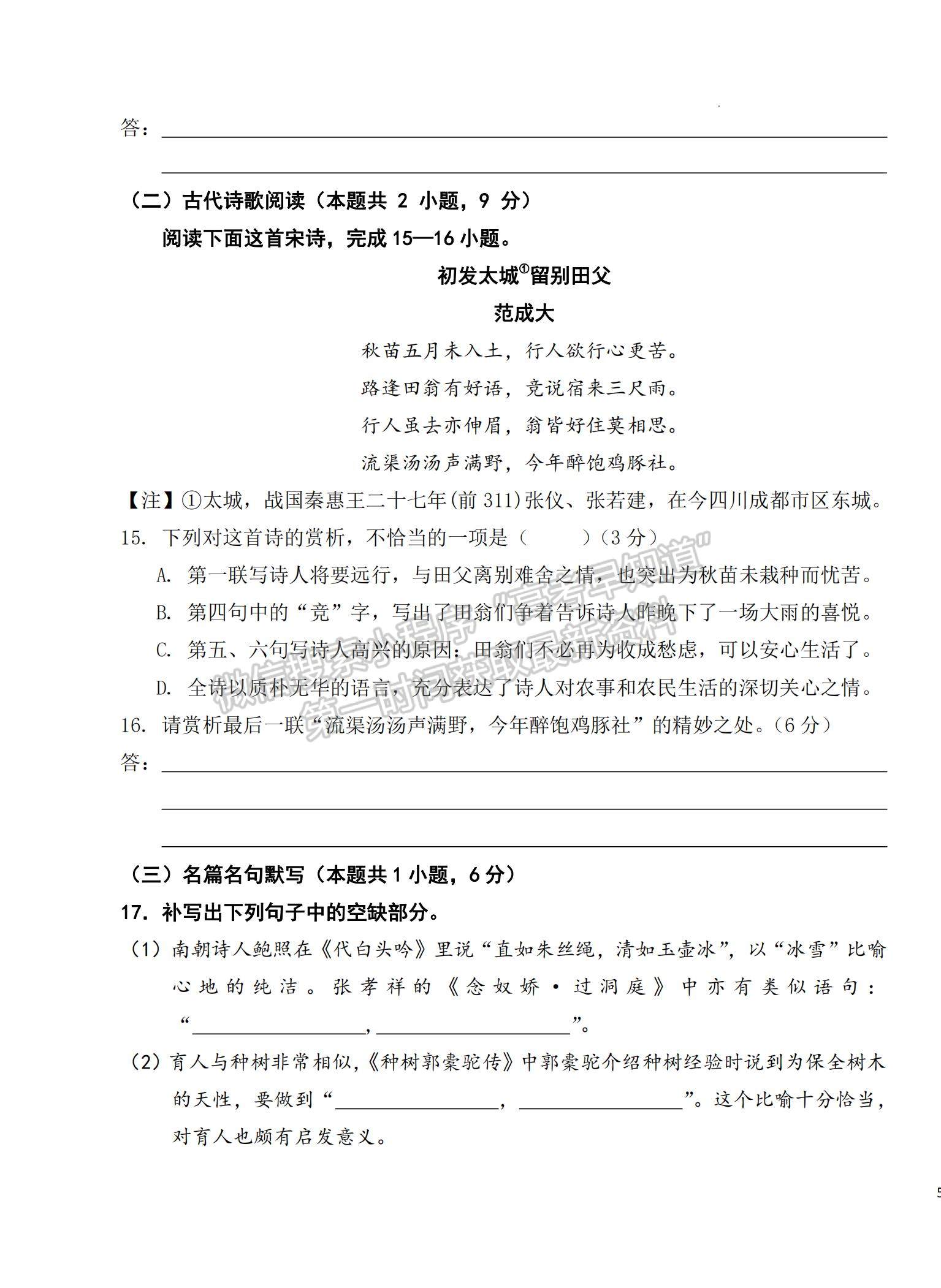 2023安徽省六安一中高三上學(xué)期第四次月考語文試題及參考答案