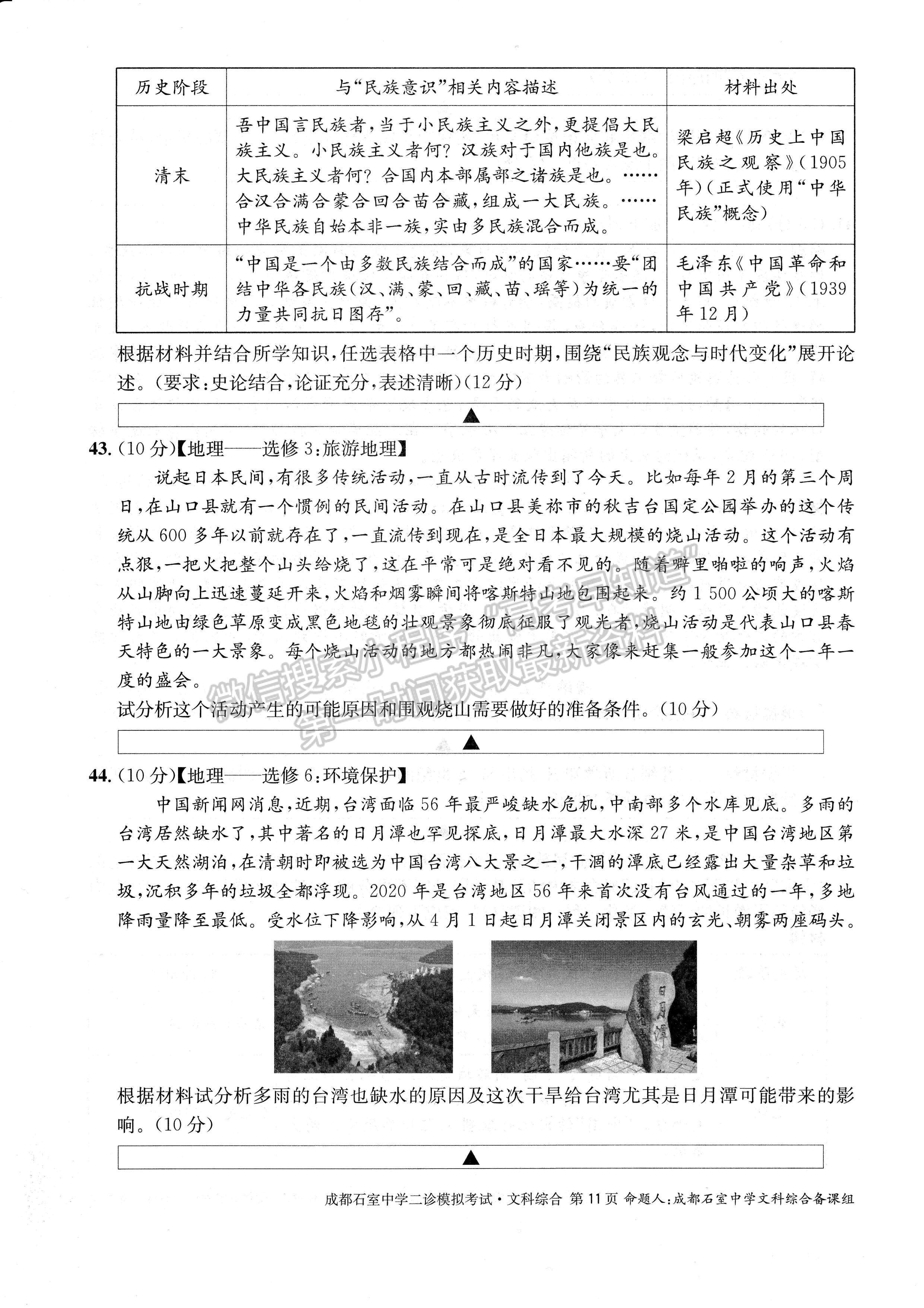 2023四川成都市石室中學(xué)2022-2023學(xué)年高三下學(xué)期二診模擬考試文科綜合試題及答案