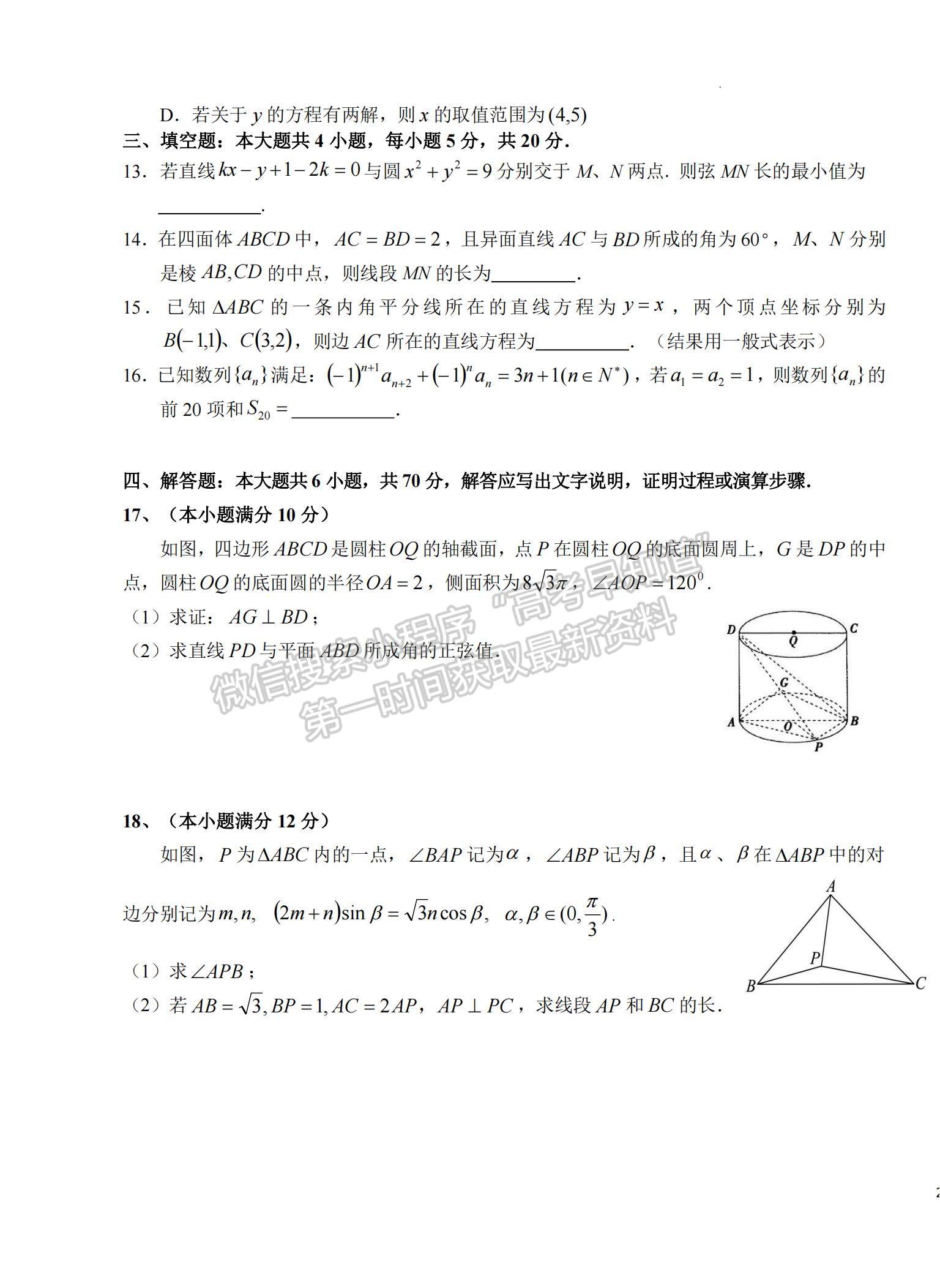 2023安徽省六安一中高三上學(xué)期第四次月考數(shù)學(xué)試題及參考答案