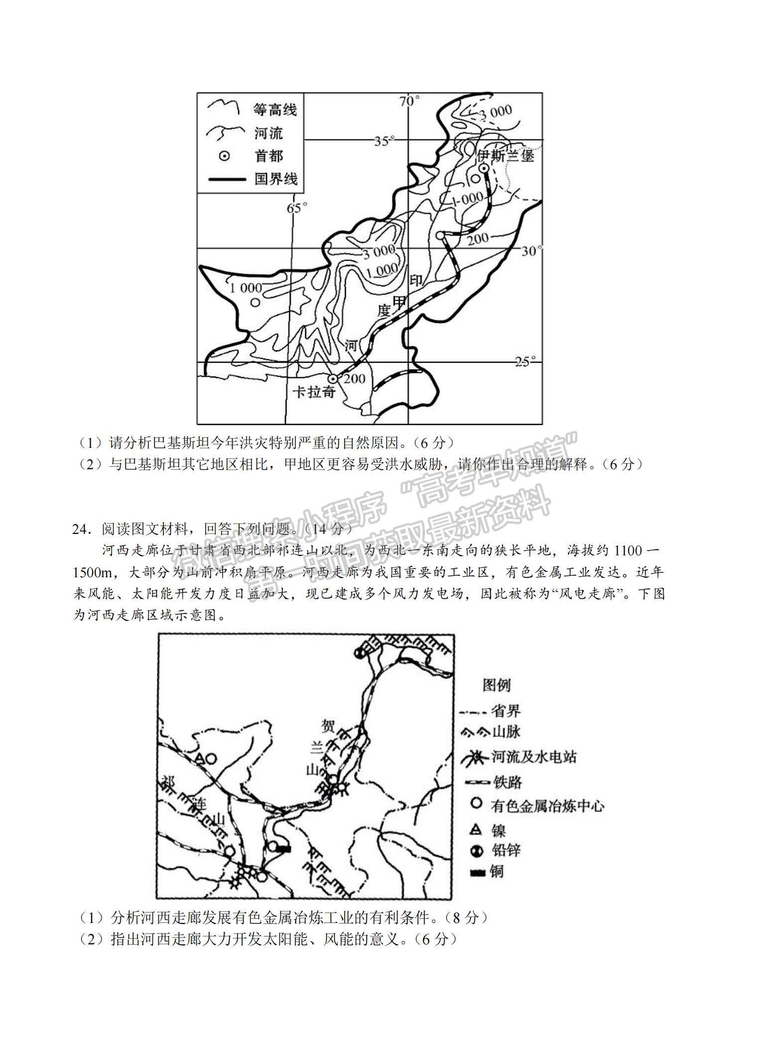 2023安徽省六安一中高三上學期第四次月考地理試題及參考答案