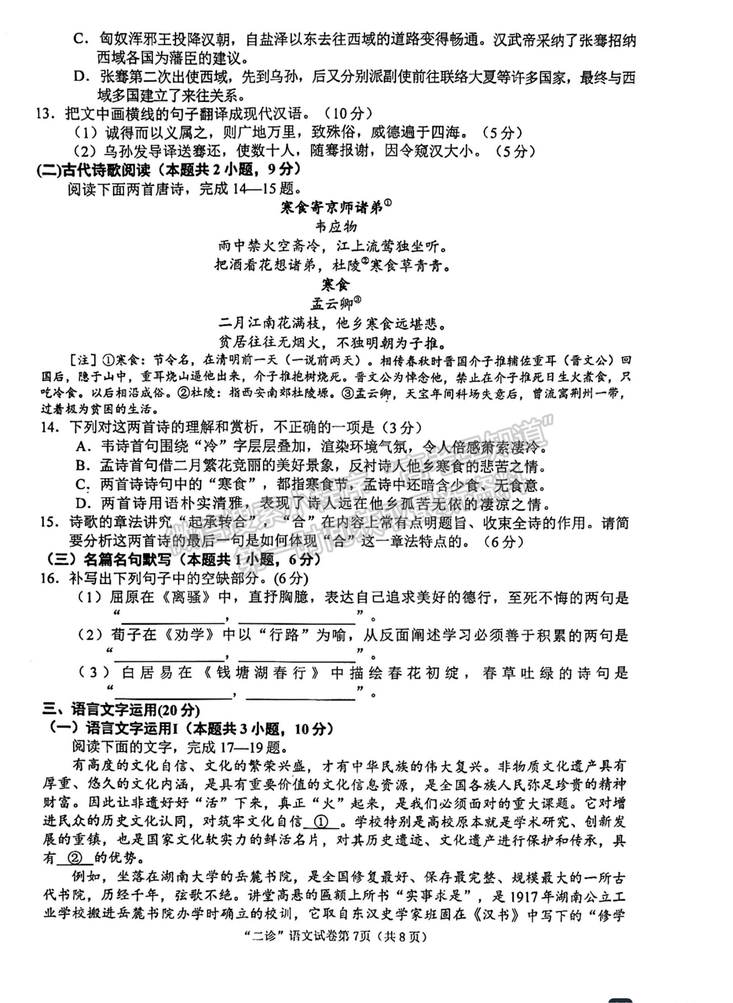 2023四川省南充市高2023屆高考適應(yīng)性考試（二診）語文試題及答案