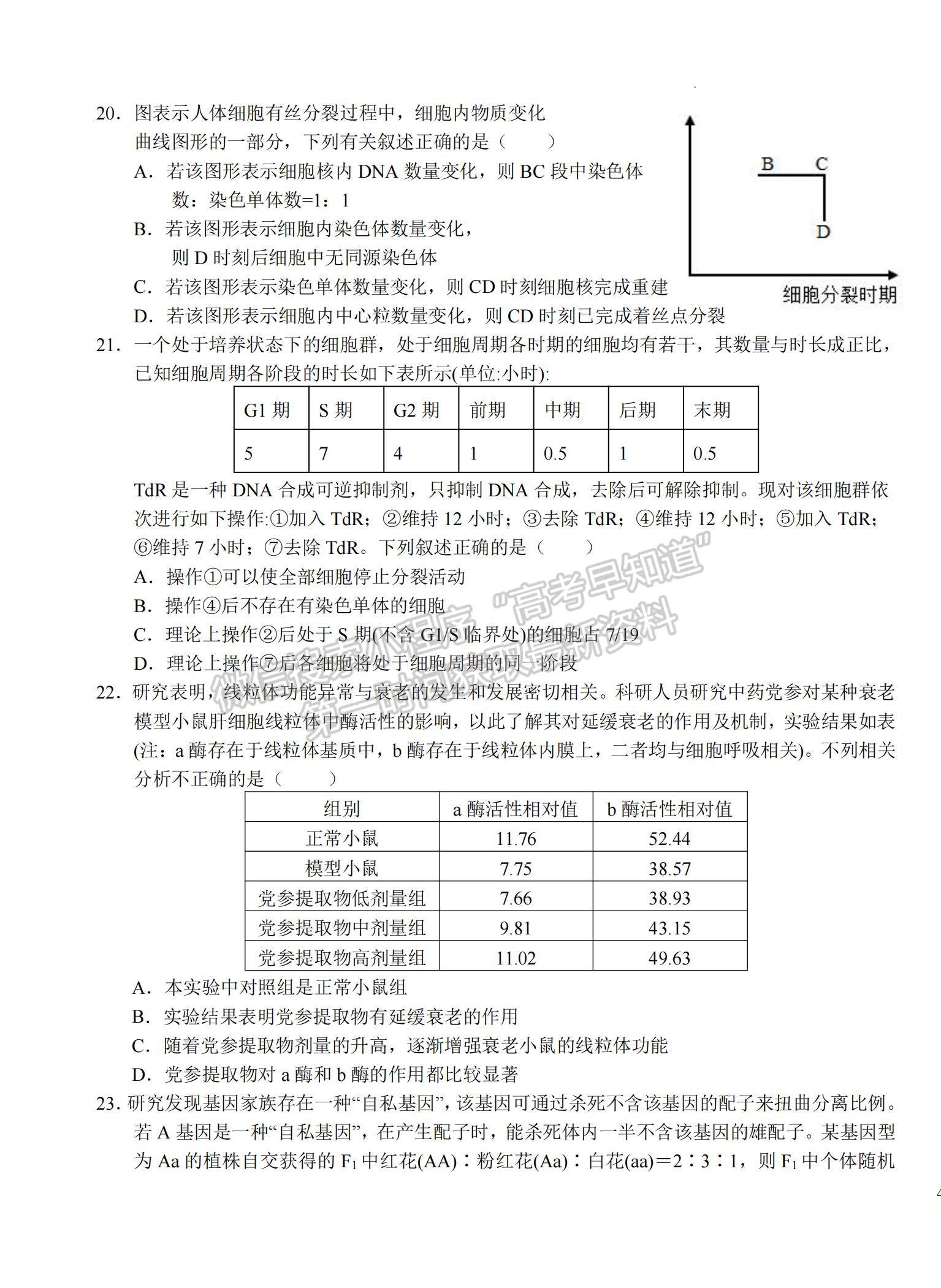 2023安徽省六安一中高三上學(xué)期第四次月考生物試題及參考答案