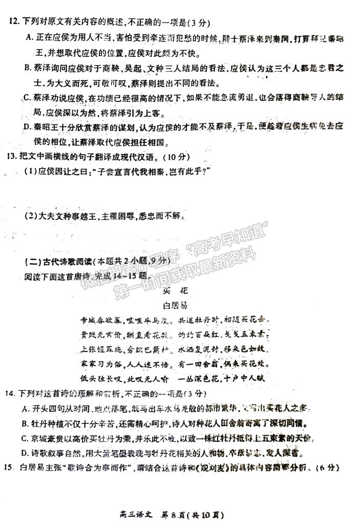 開(kāi)封市2023屆高三年級(jí)第二次模擬考試語(yǔ)文試題及參考答案