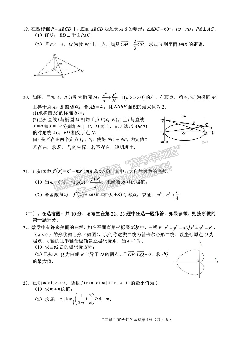 2023四川省南充市高2023屆高考適應性考試（二診）文科數(shù)學試題及答案