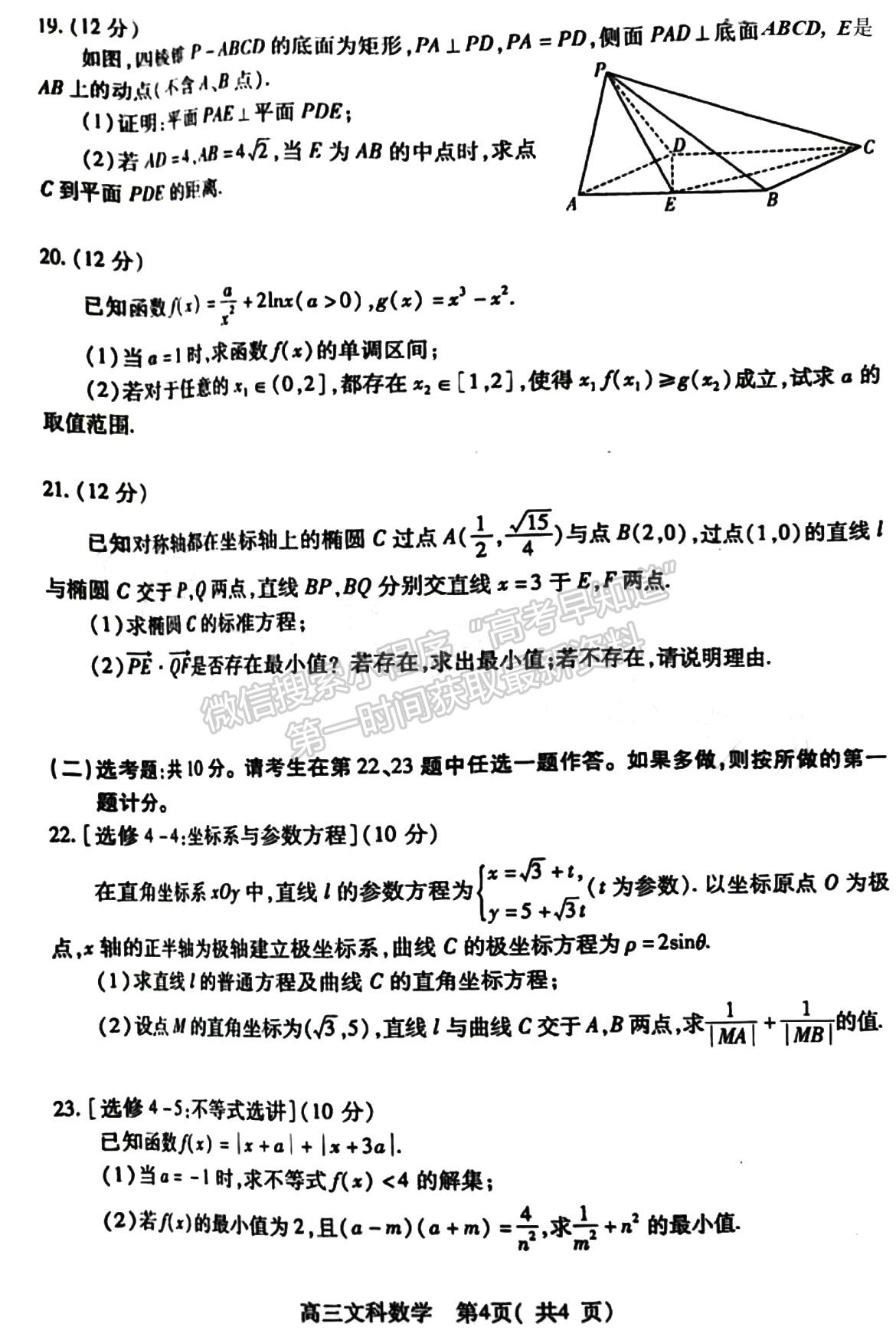 許昌濟(jì)源平頂山洛陽2022-2023高三第三次質(zhì)量檢測(cè)文數(shù)試題及參考答案