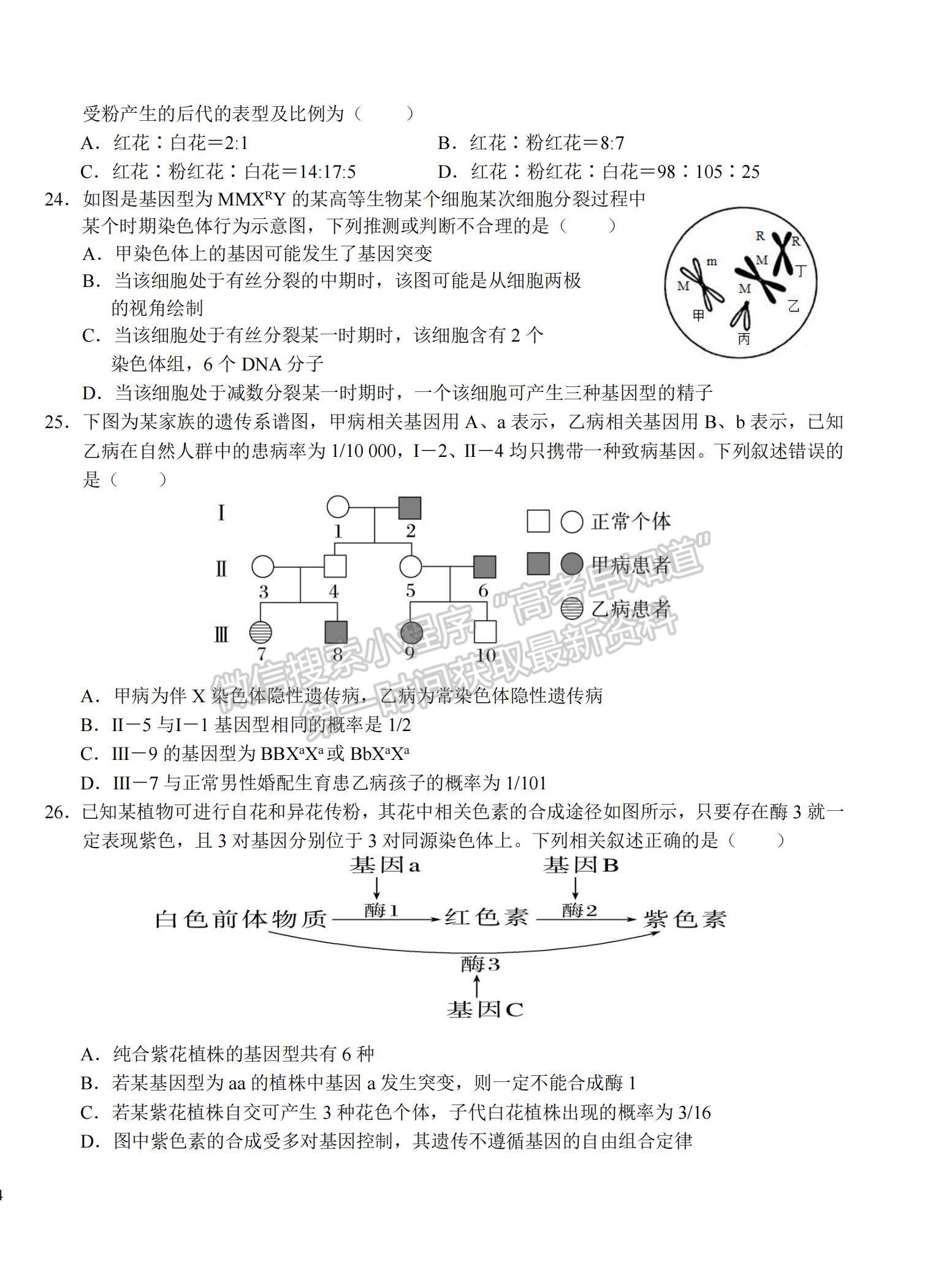 2023安徽省六安一中高三上學期第四次月考生物試題及參考答案