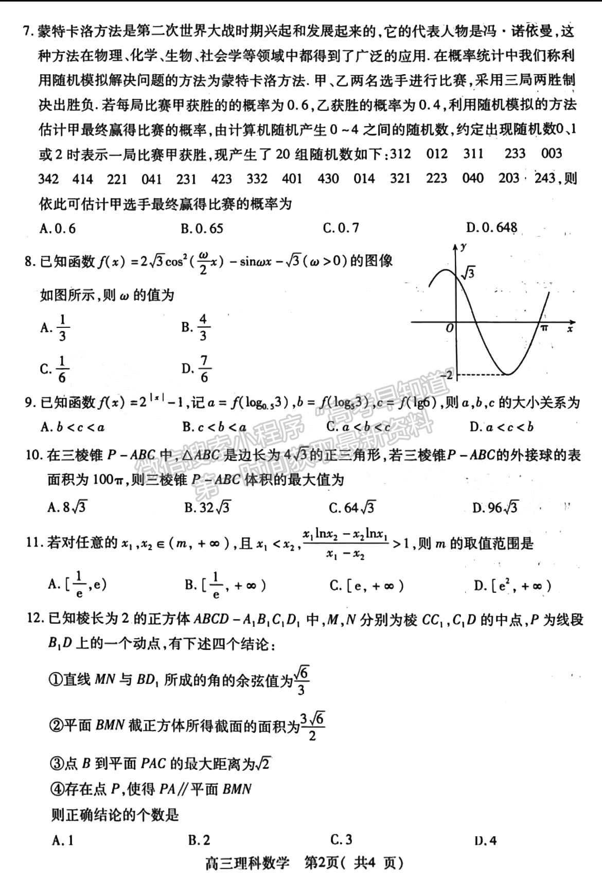 許昌濟(jì)源平頂山洛陽2022-2023高三第三次質(zhì)量檢測理數(shù)試題及參考答案