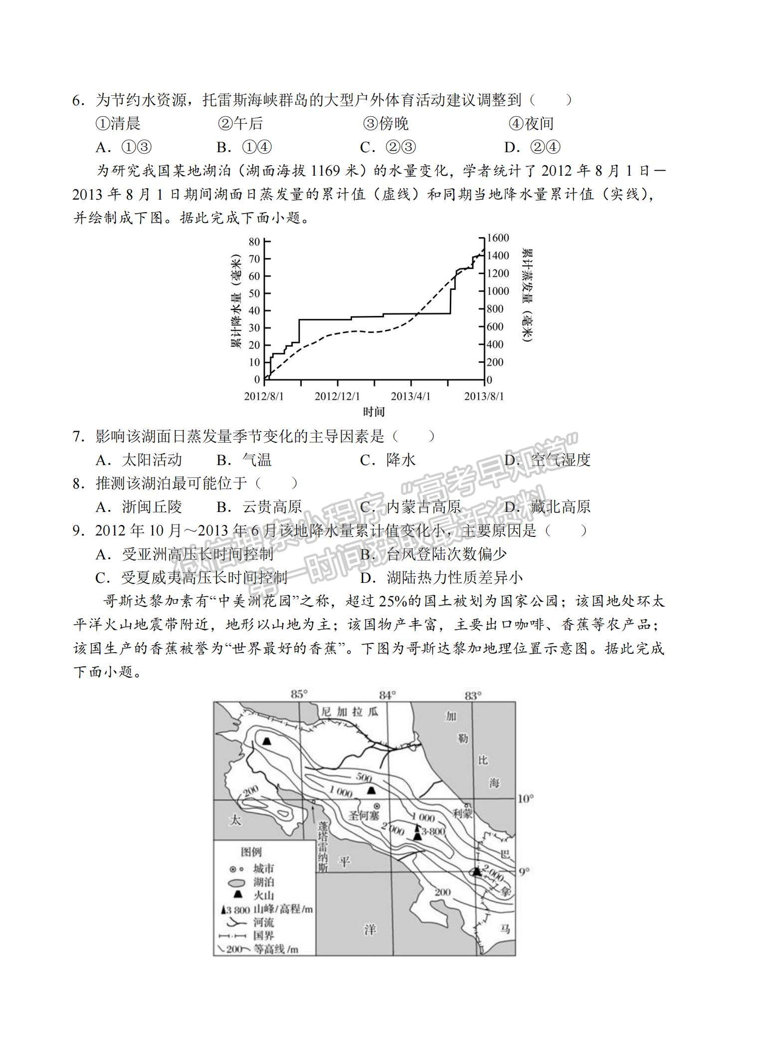 2023安徽省六安一中高三上學(xué)期第四次月考地理試題及參考答案