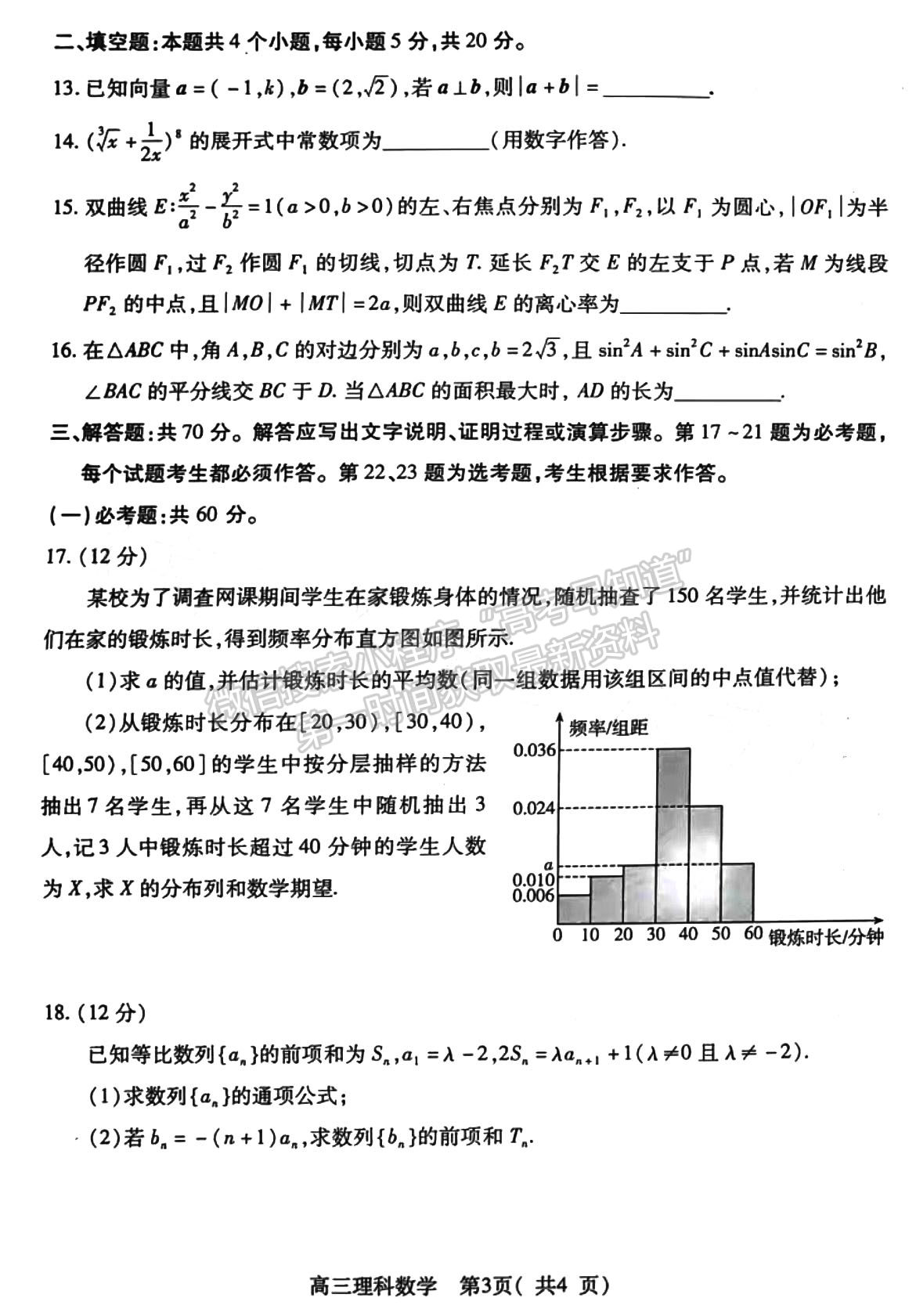 許昌濟(jì)源平頂山洛陽(yáng)2022-2023高三第三次質(zhì)量檢測(cè)理數(shù)試題及參考答案